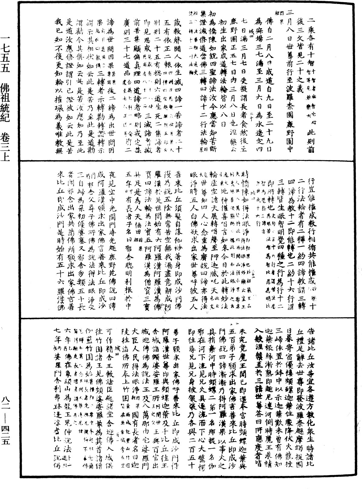 File:《中華大藏經》 第82冊 第0425頁.png