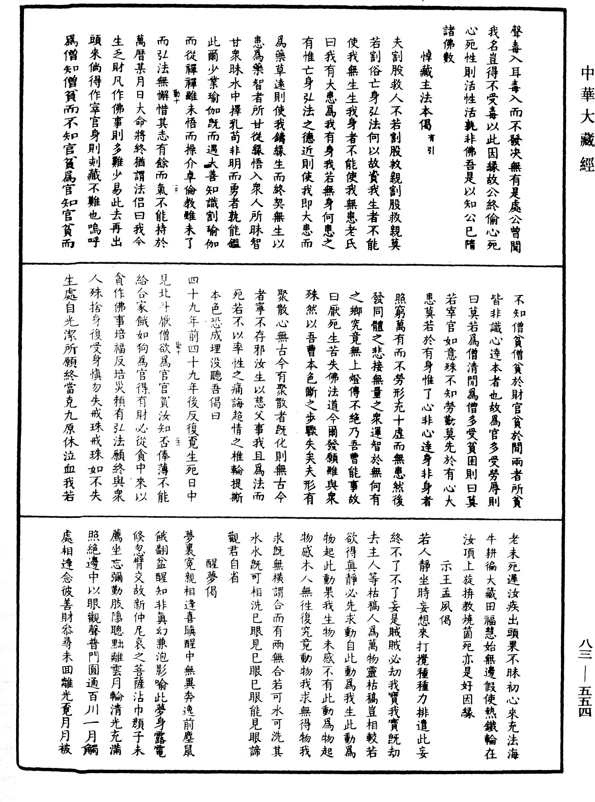 File:《中華大藏經》 第83冊 第0554頁.png
