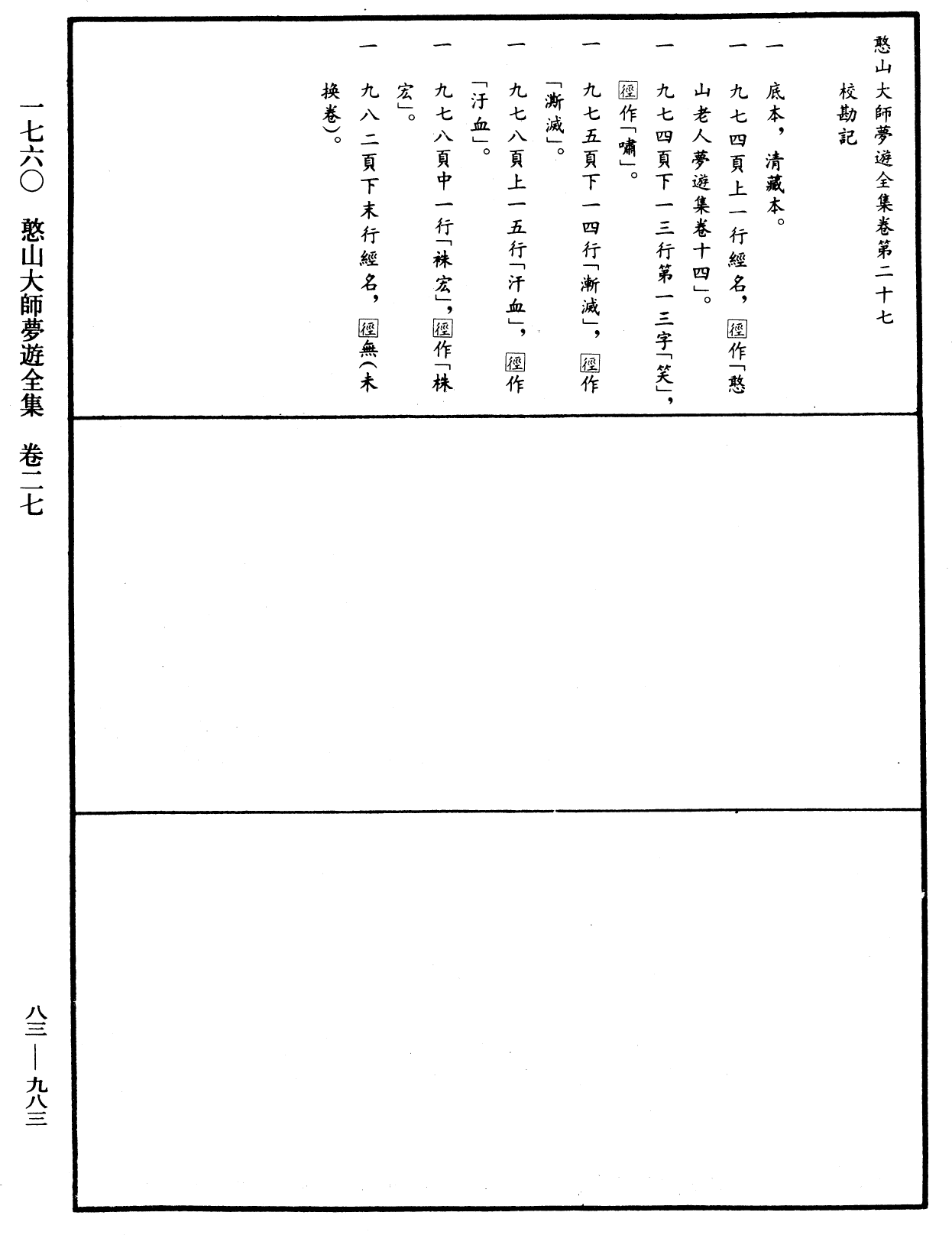 File:《中華大藏經》 第83冊 第0983頁.png