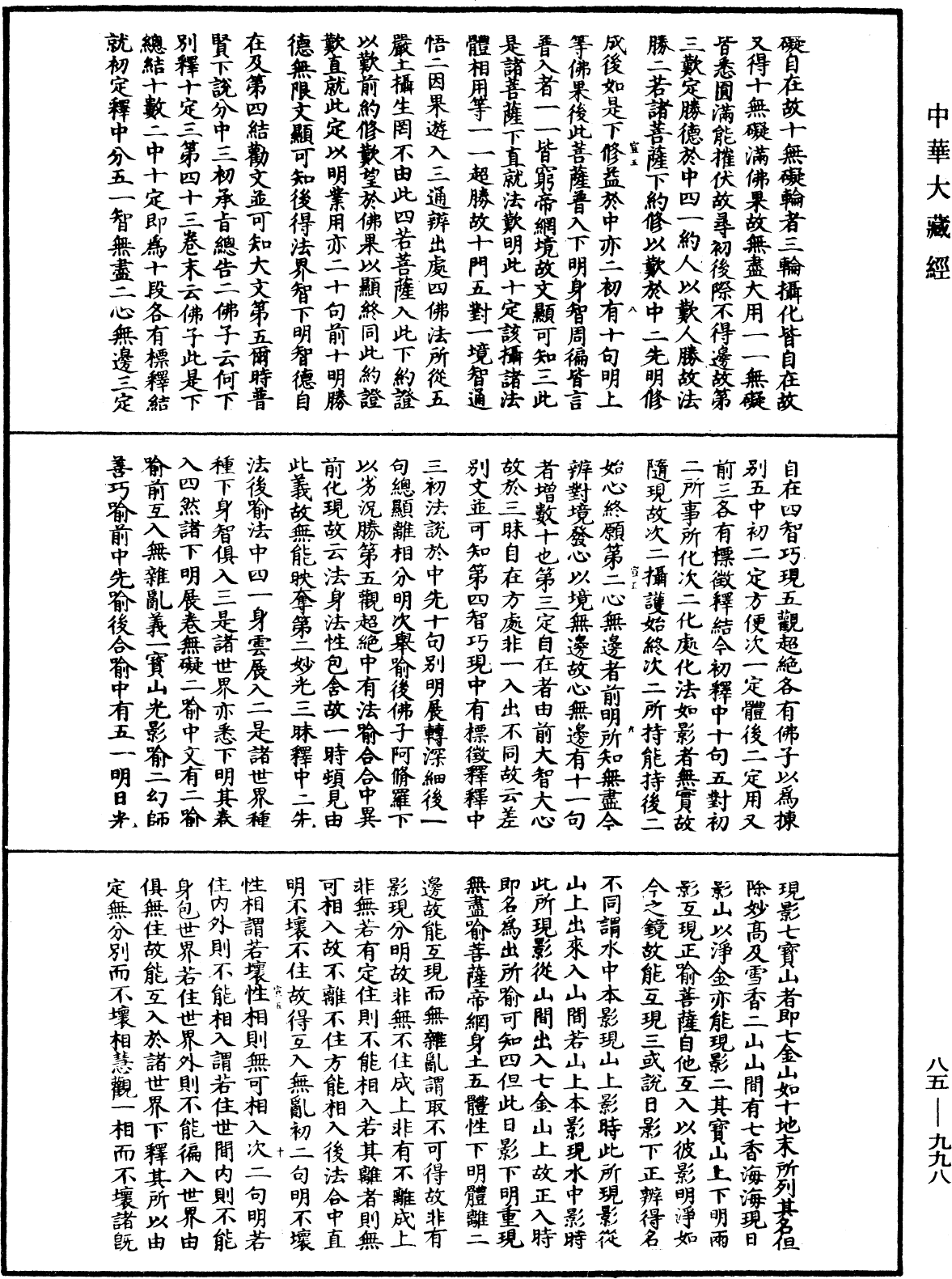 File:《中華大藏經》 第85冊 第0998頁.png