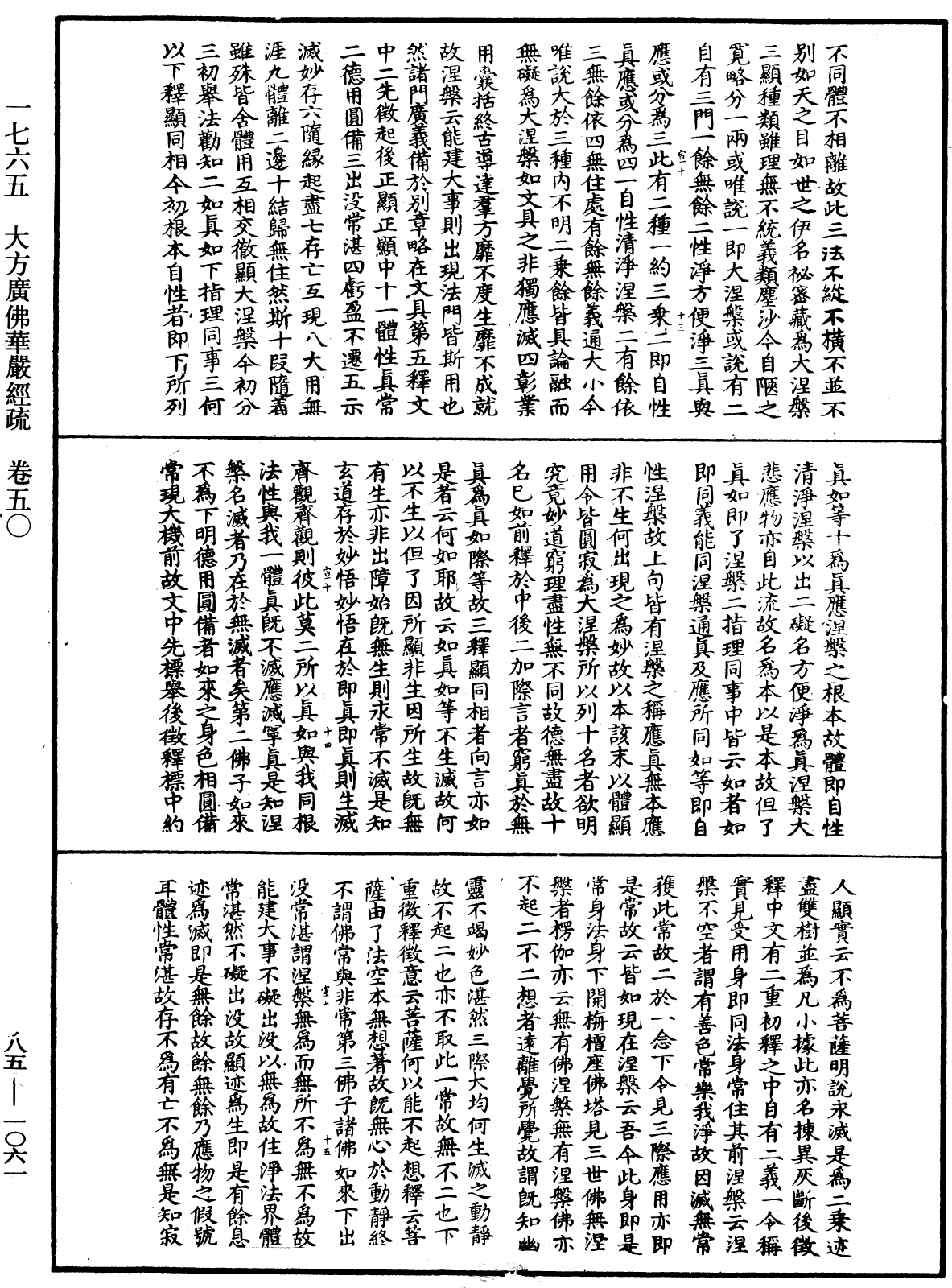 File:《中華大藏經》 第85冊 第1061頁.png