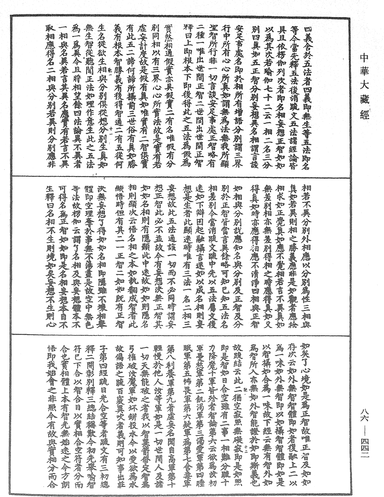 File:《中華大藏經》 第86冊 第0442頁.png