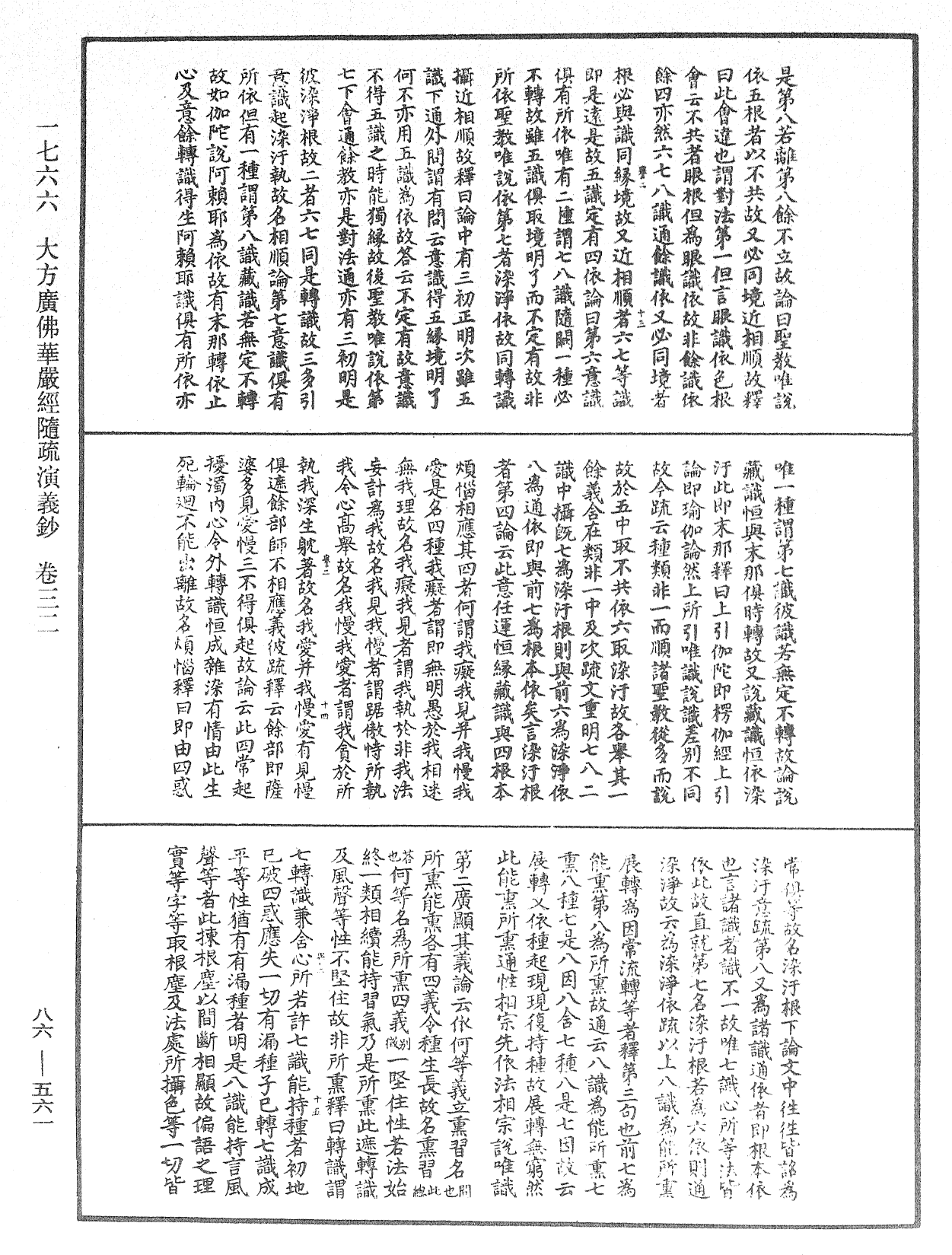 File:《中華大藏經》 第86冊 第0561頁.png