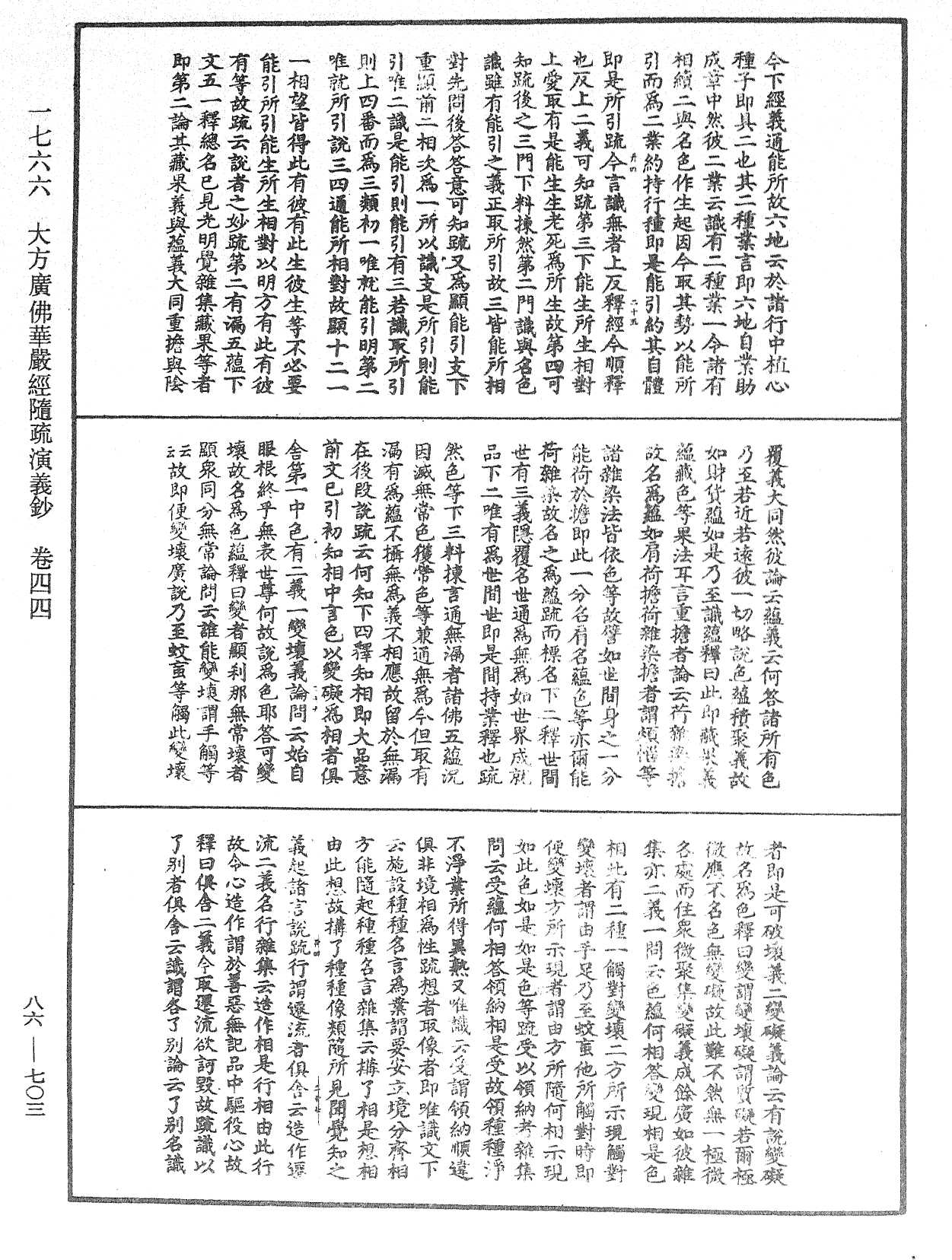 File:《中華大藏經》 第86冊 第0703頁.png