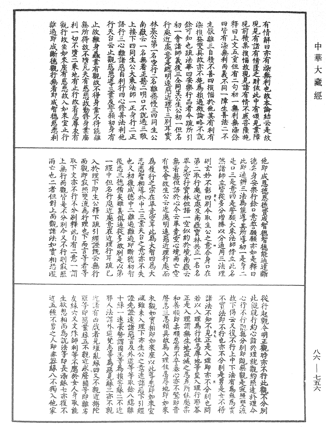File:《中華大藏經》 第86冊 第0756頁.png