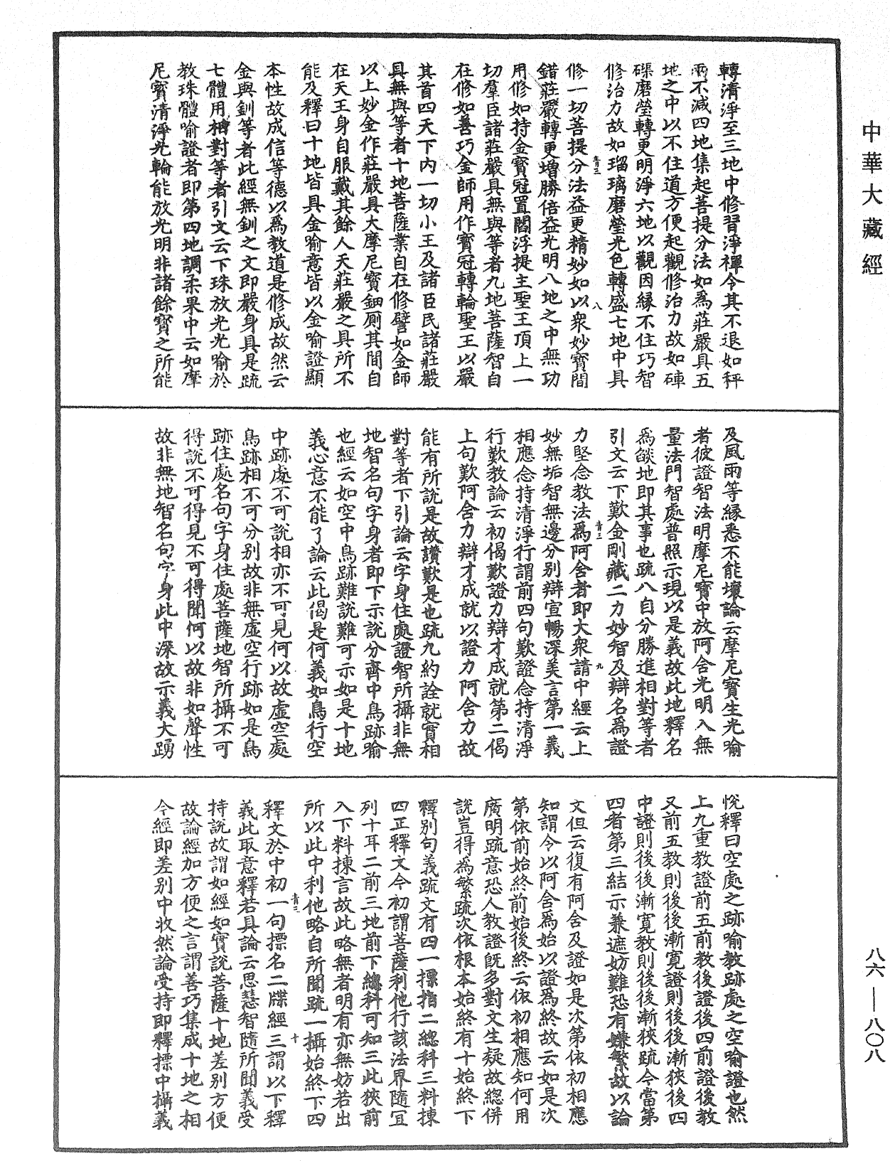 File:《中華大藏經》 第86冊 第0808頁.png