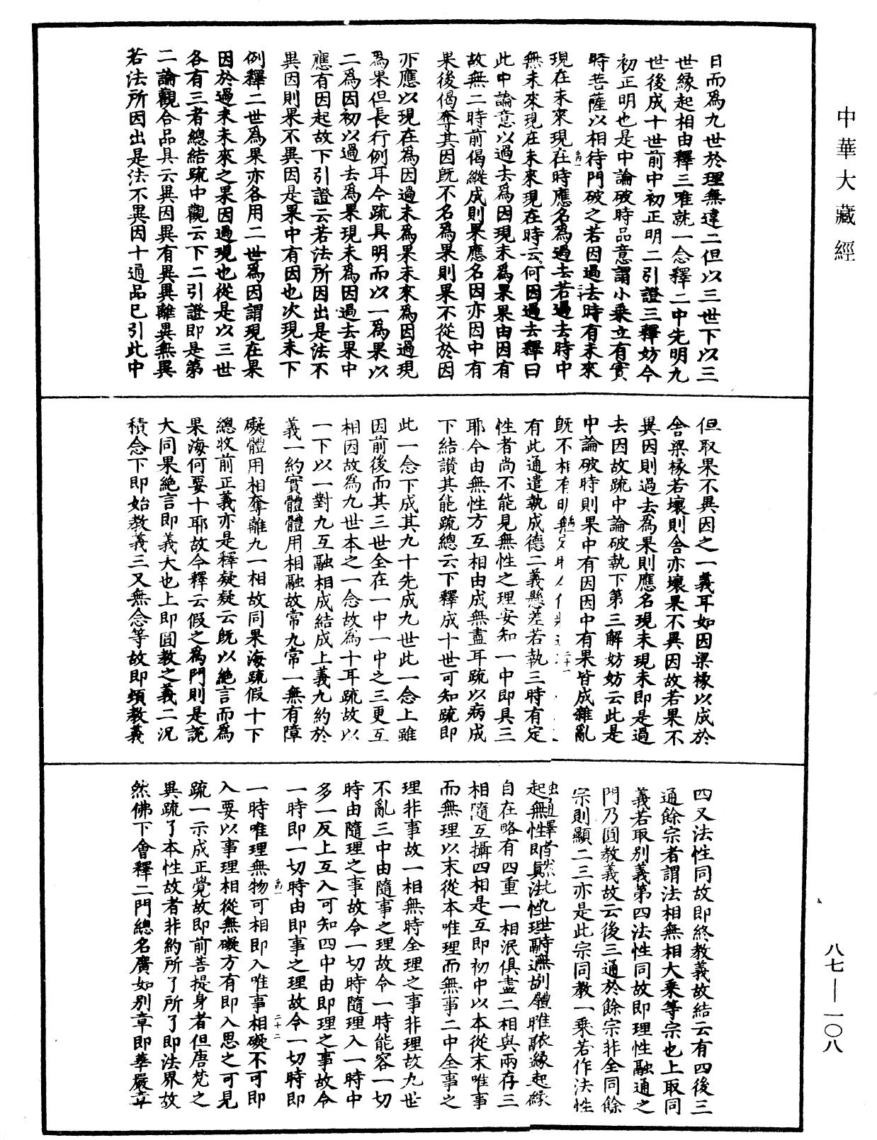 File:《中華大藏經》 第87冊 第0108頁.png
