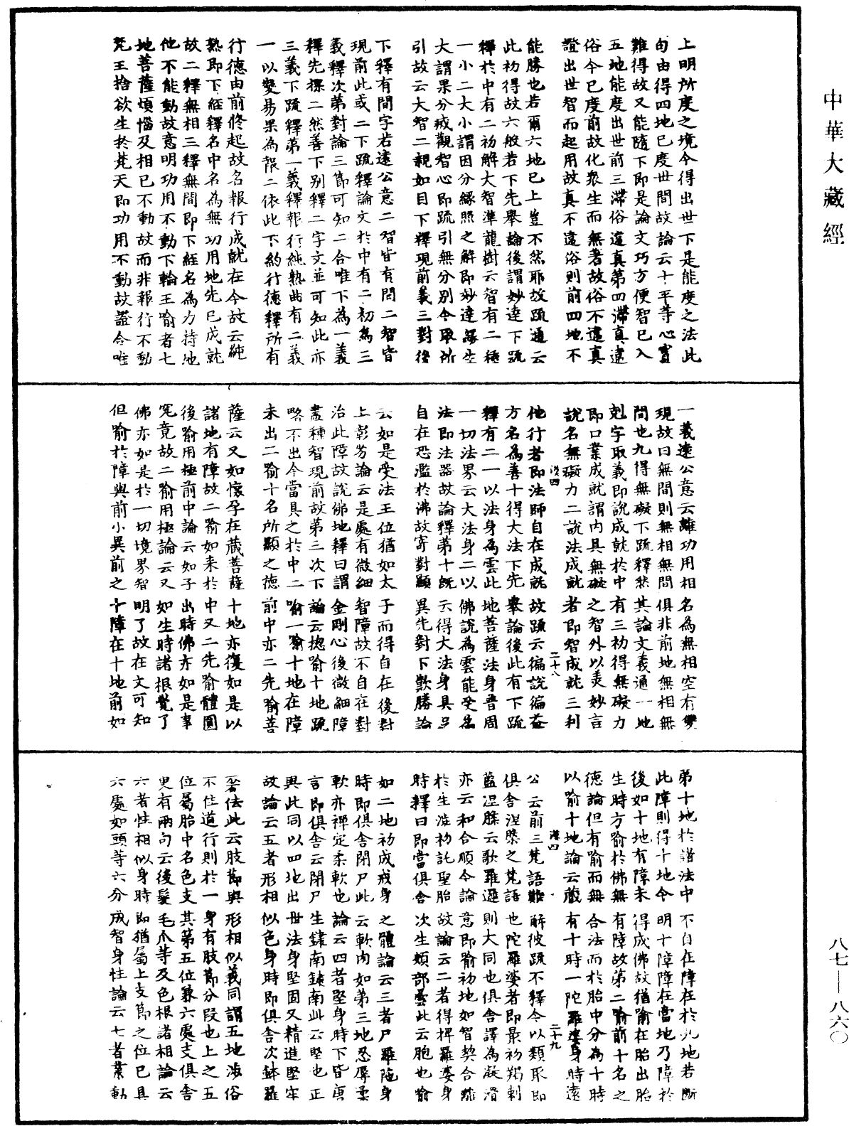 華嚴經隨疏演義鈔(別本)《中華大藏經》_第87冊_第0860頁