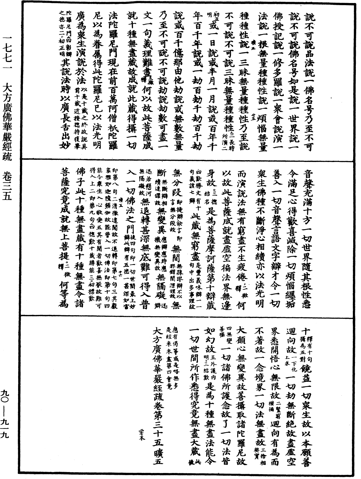 File:《中華大藏經》 第90冊 第919頁.png