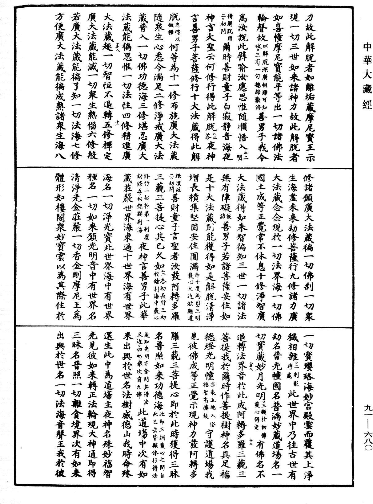 File:《中華大藏經》 第91冊 第0680頁.png