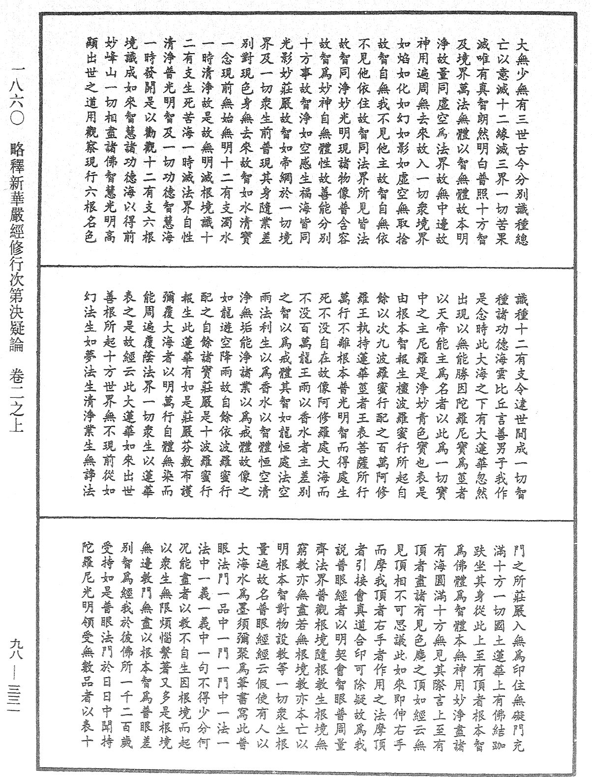 File:《中華大藏經》 第98冊 第331頁.png