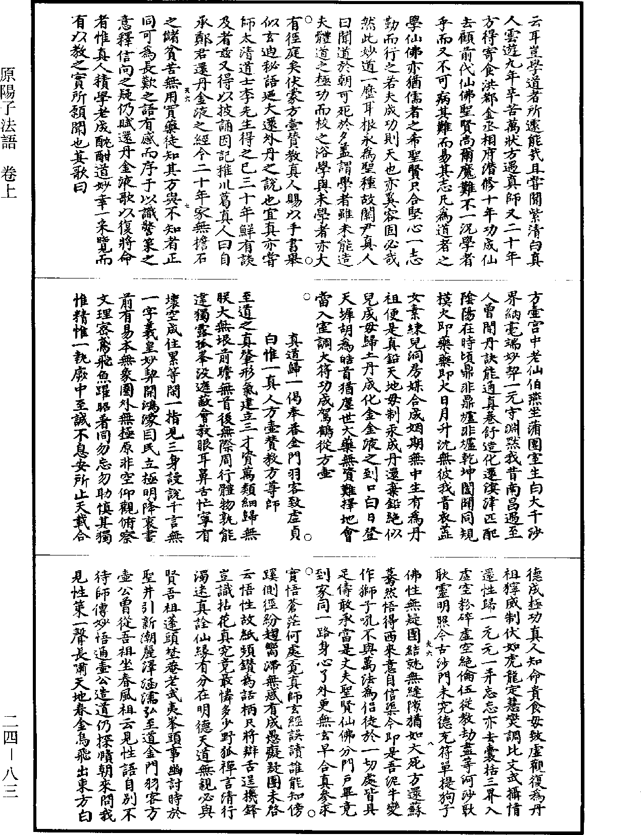 原陽子法語《道藏》第24冊_第083頁