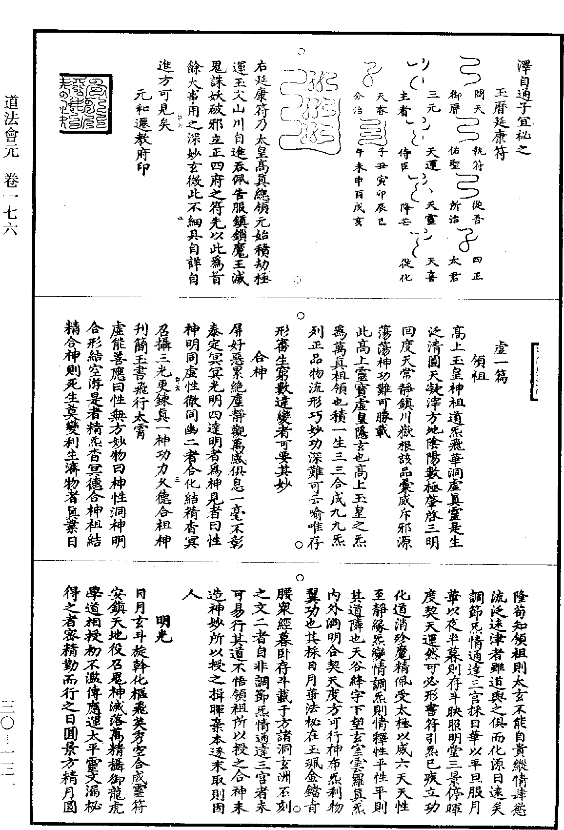 道法會元《道藏》第30冊_第131頁