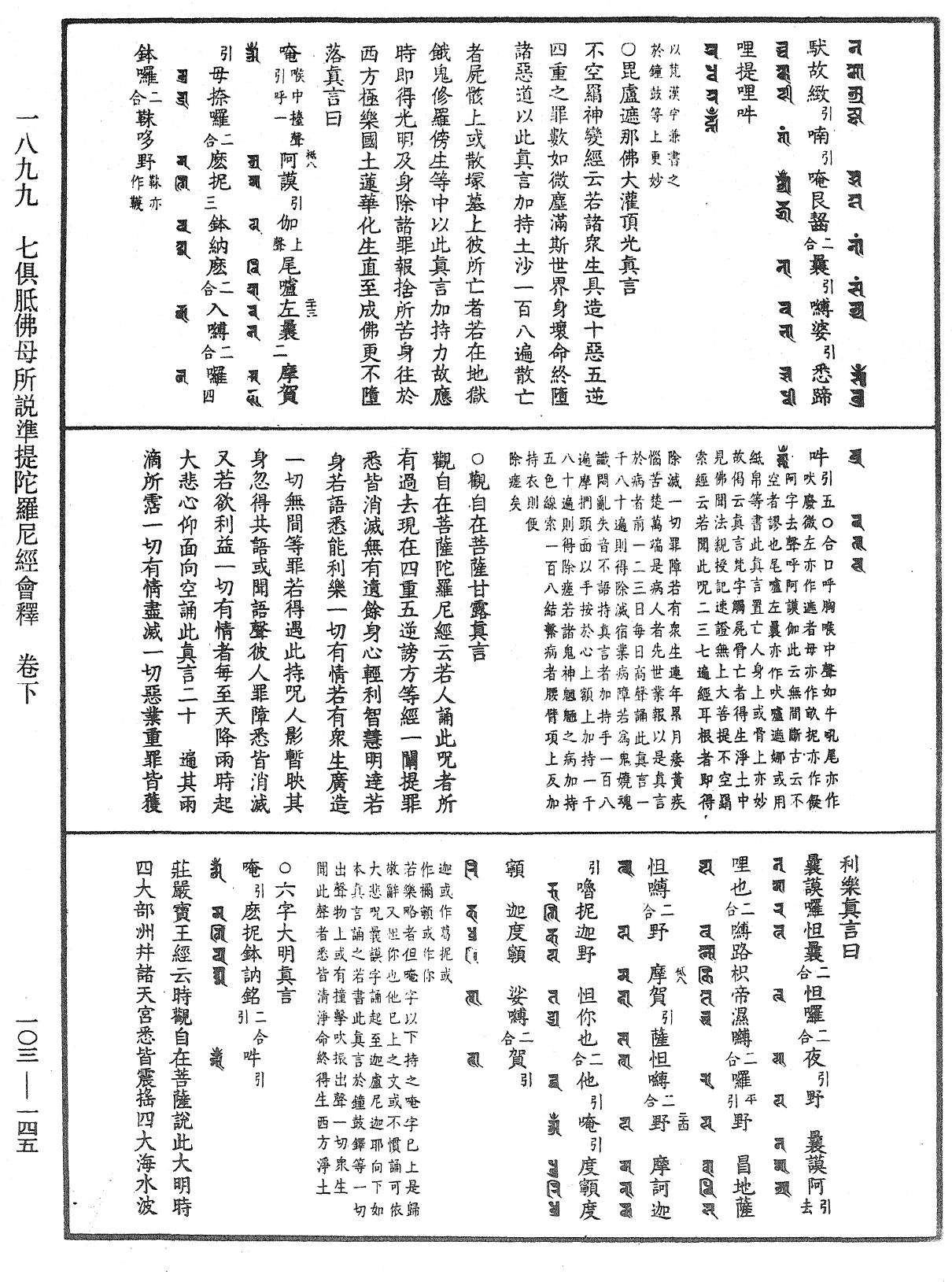 File:《中華大藏經》 第103冊 第145頁.png