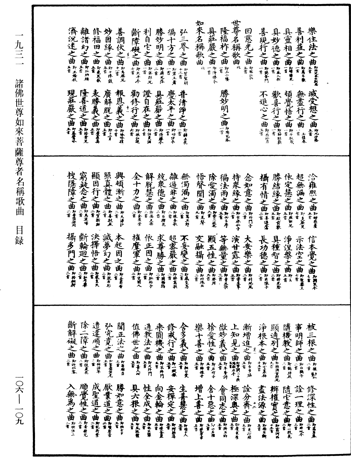 File:《中華大藏經》 第106冊 第109頁.png