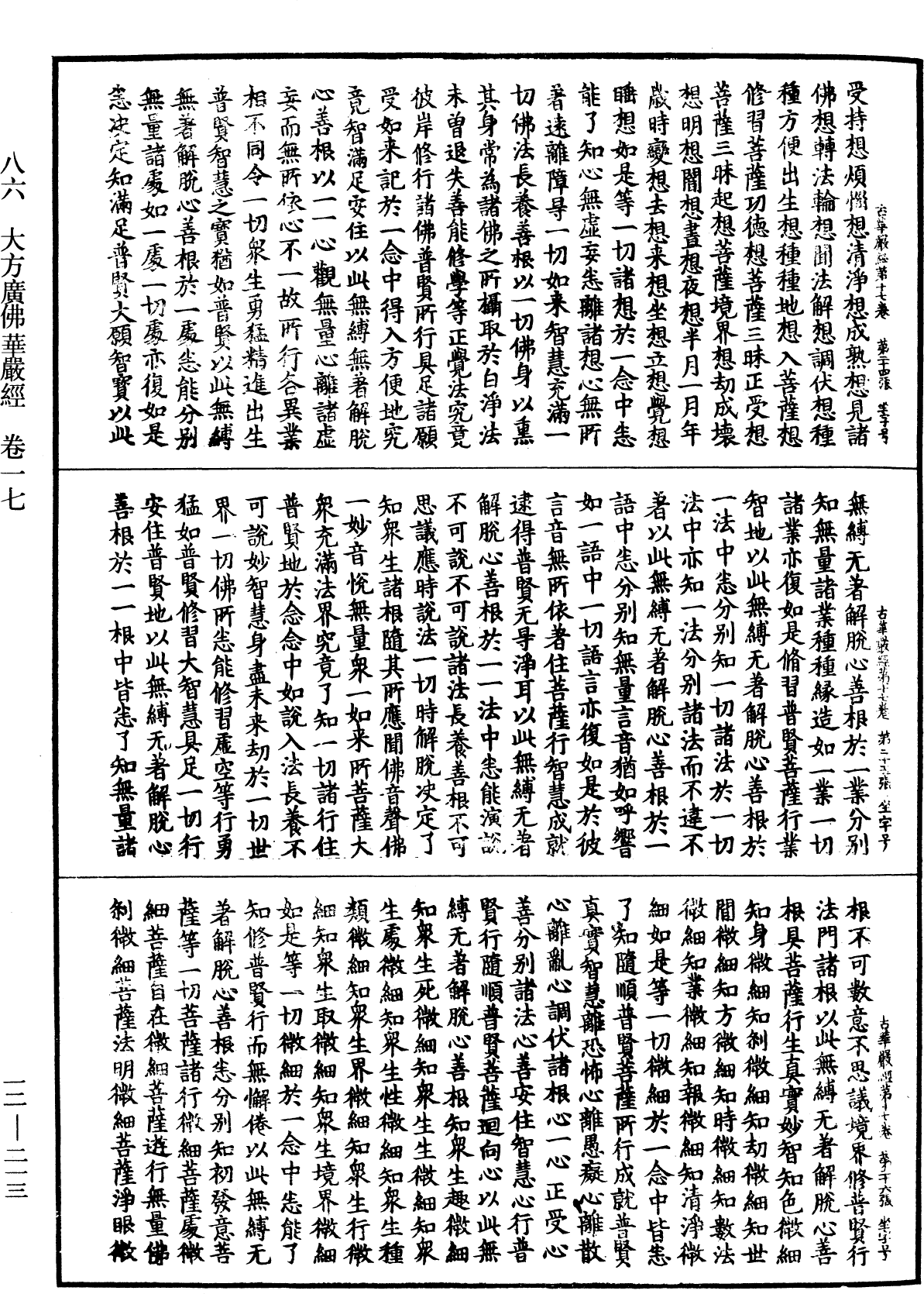 File:《中華大藏經》 第12冊 第213頁.png