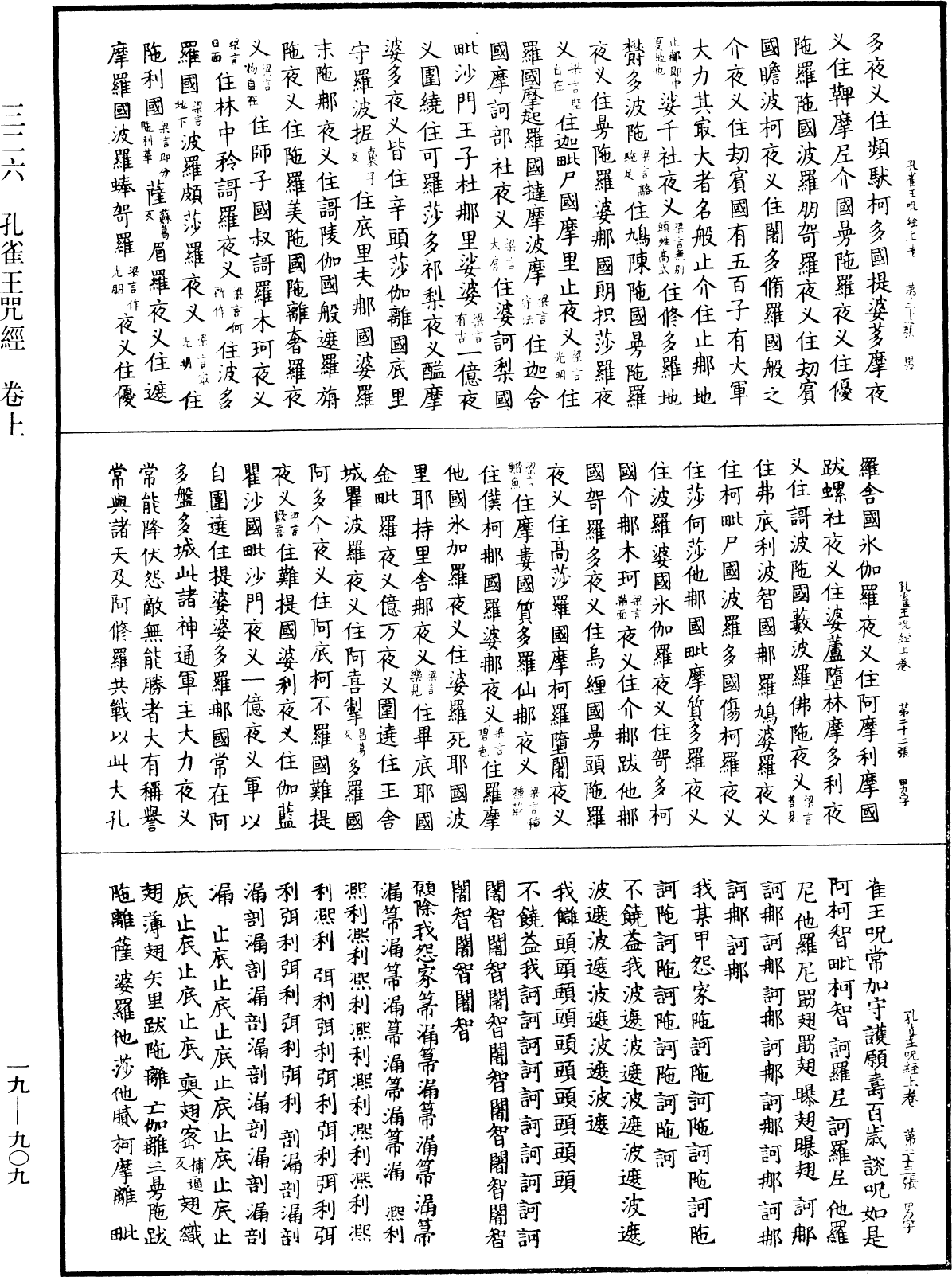 File:《中華大藏經》 第19冊 第909頁.png