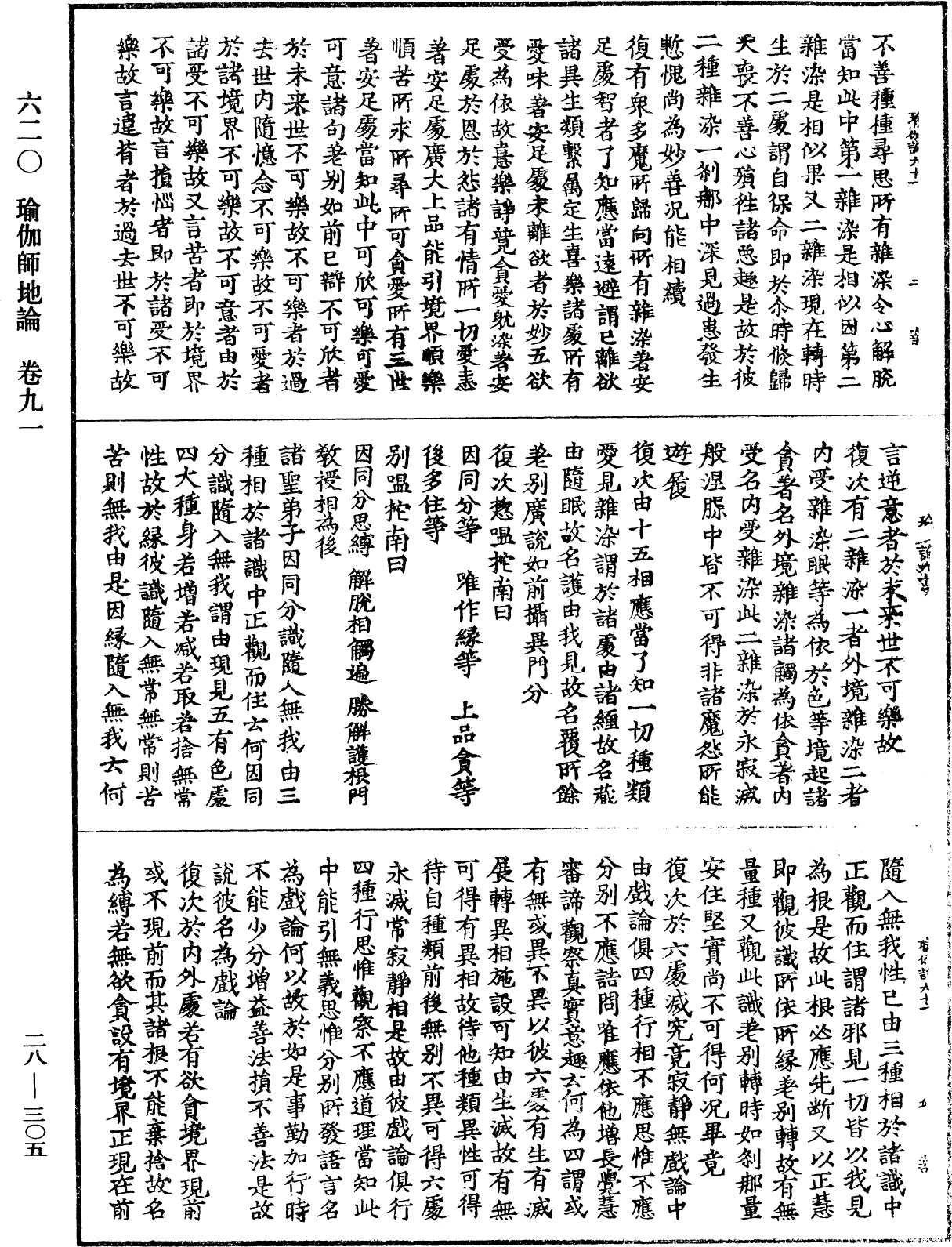 File:《中華大藏經》 第28冊 第0305頁.png