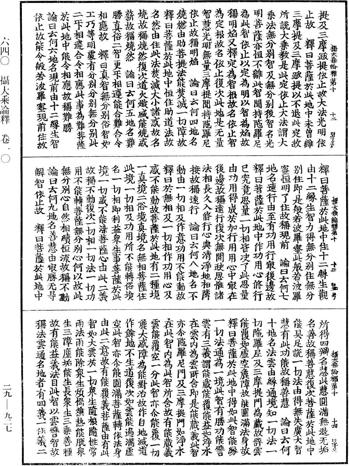 File:《中華大藏經》 第29冊 第0927頁.png