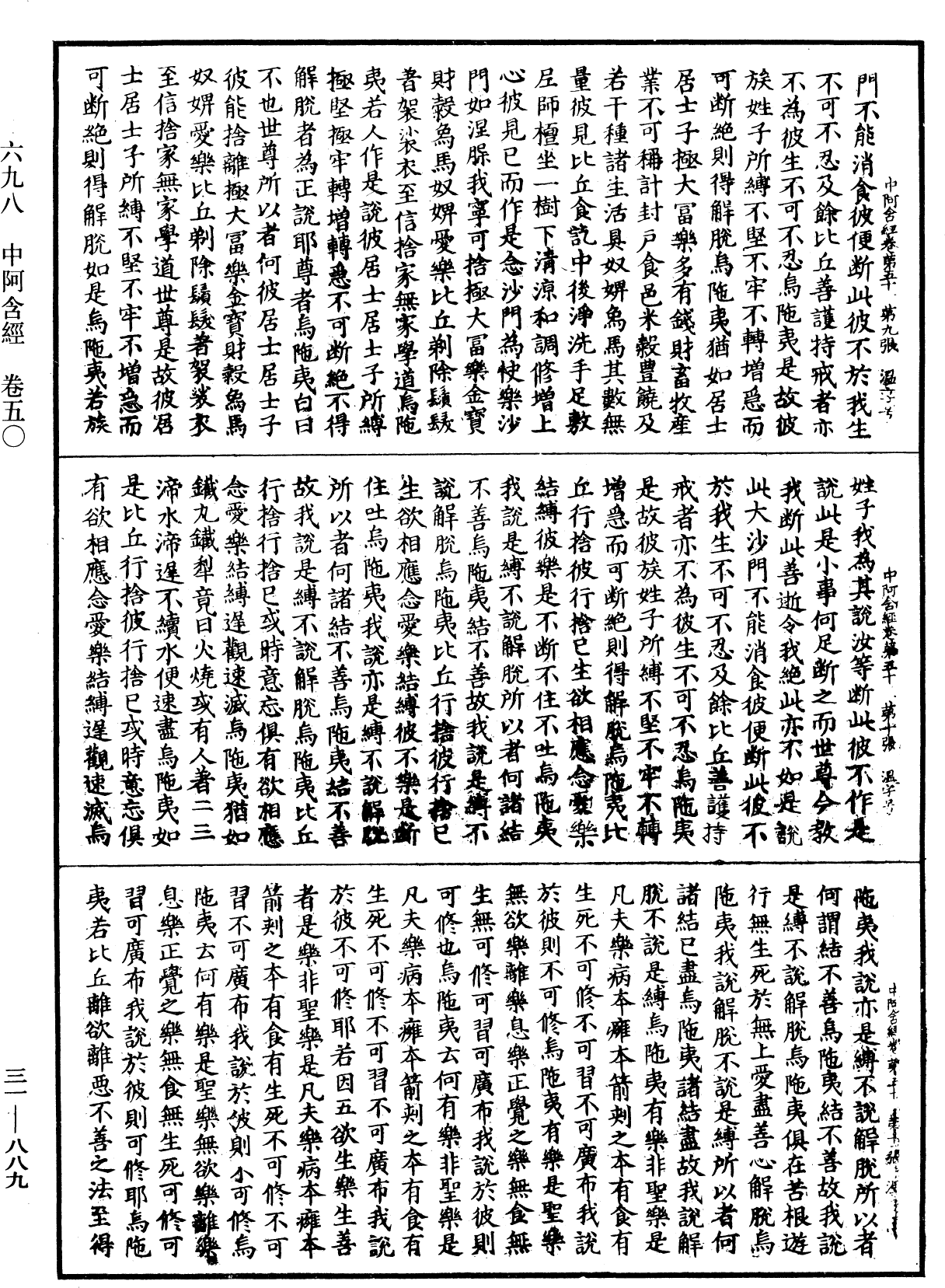 File:《中華大藏經》 第31冊 第0889頁.png