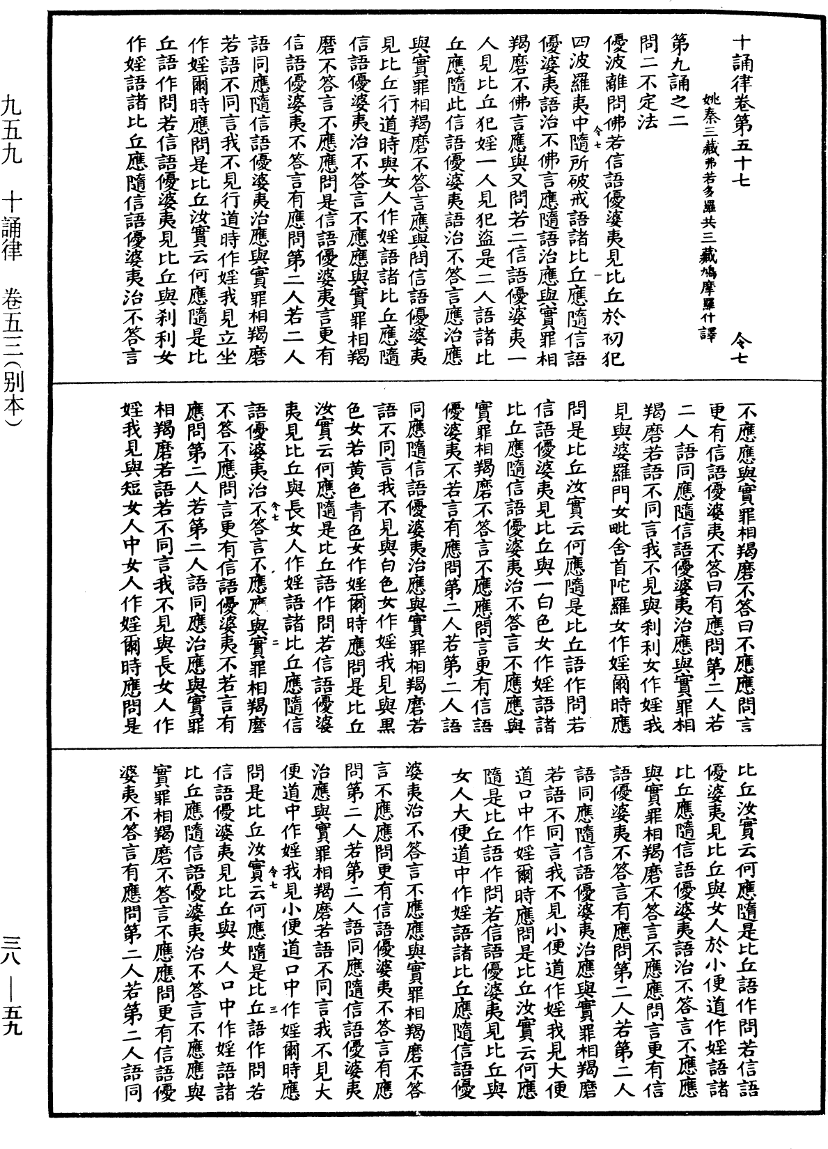 File:《中華大藏經》 第38冊 第059頁.png