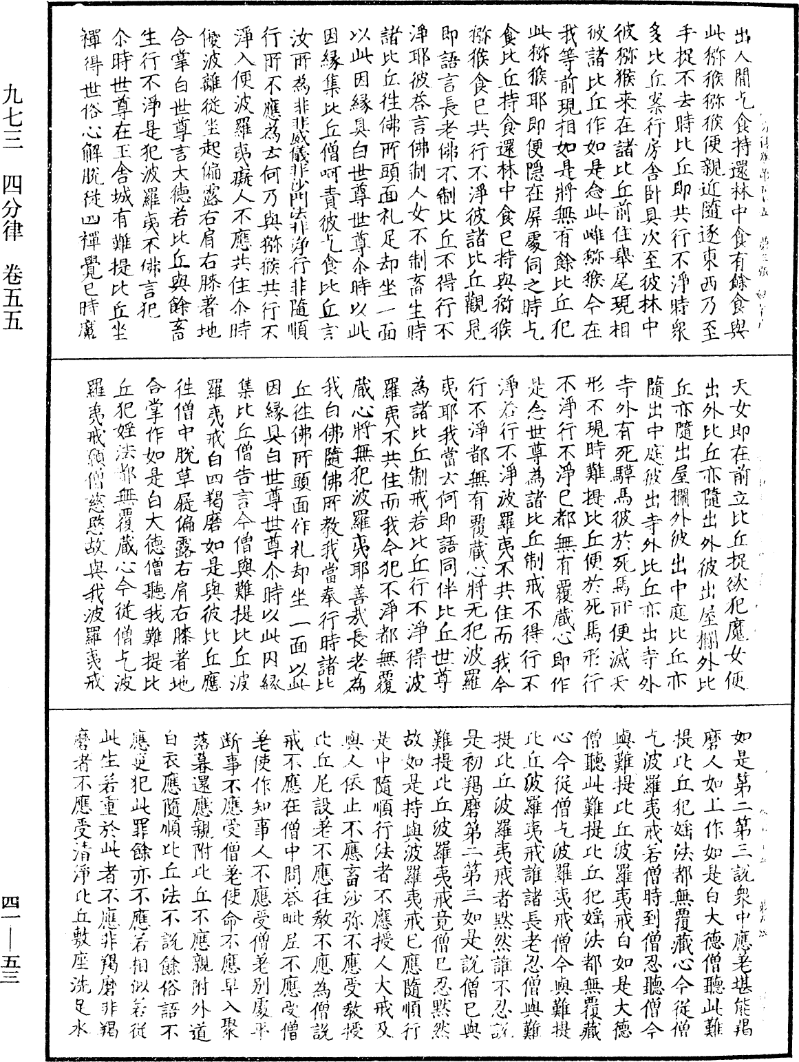 File:《中華大藏經》 第41冊 第053頁.png