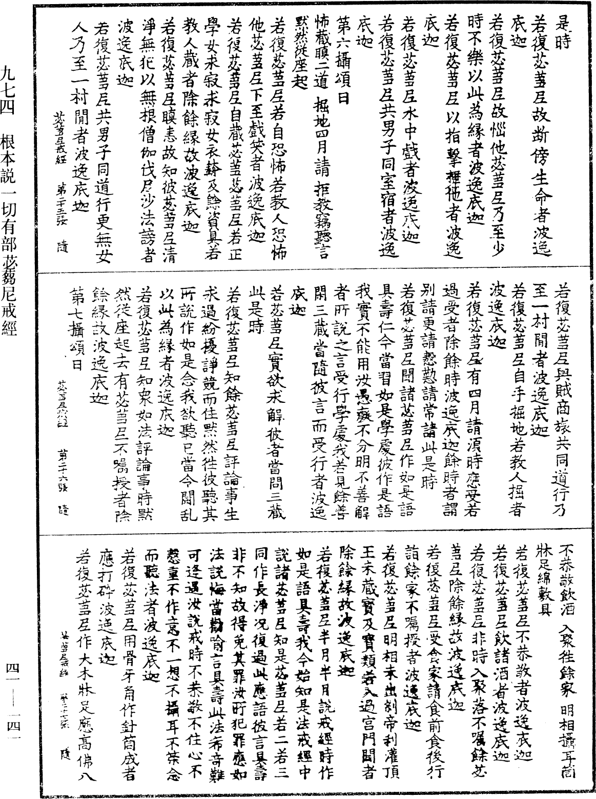 File:《中華大藏經》 第41冊 第141頁.png