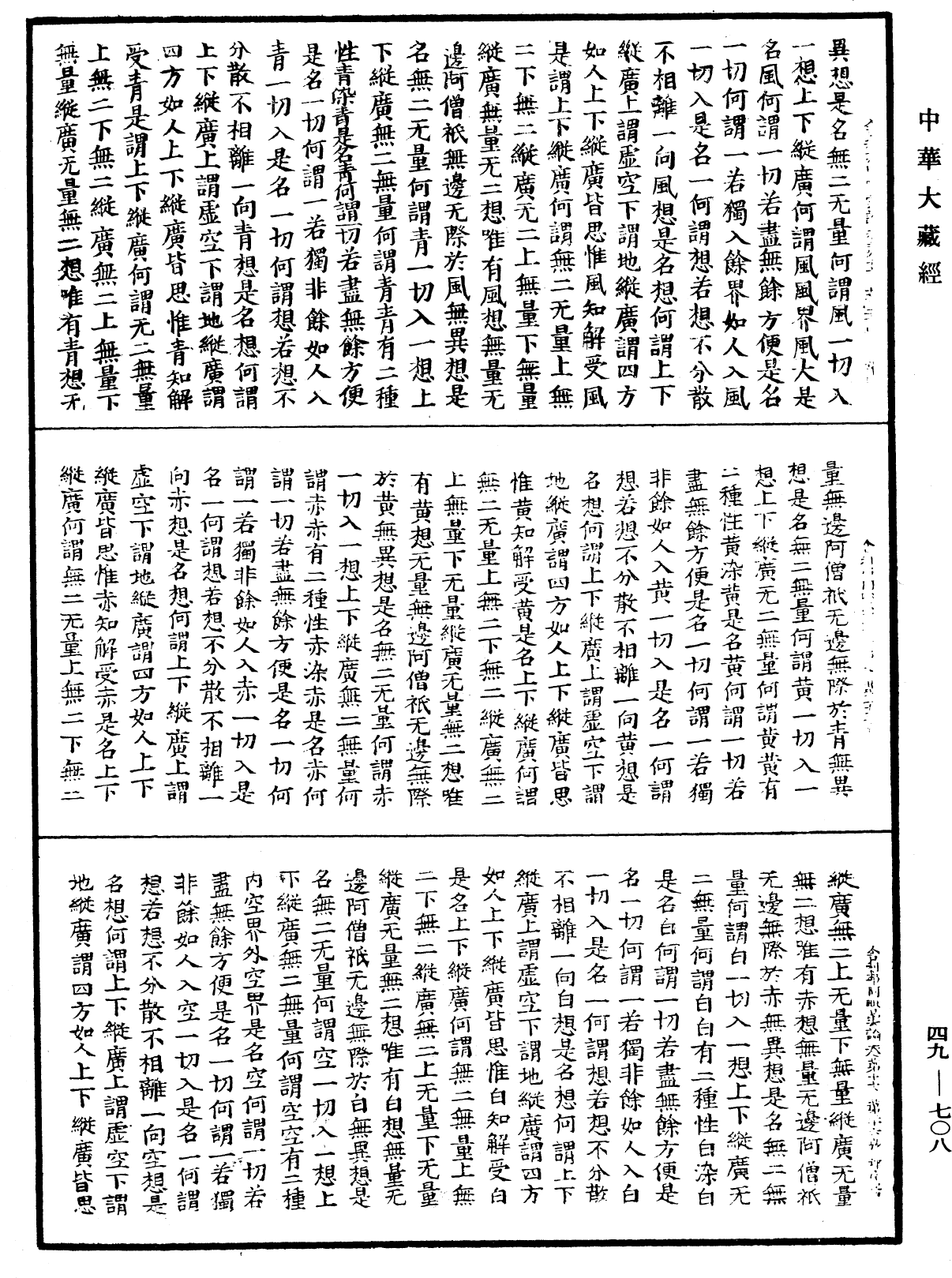 File:《中華大藏經》 第49冊 第0708頁.png