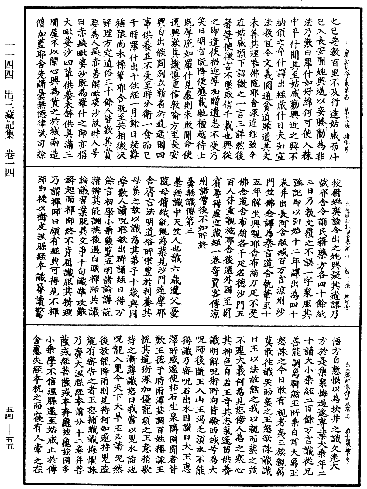 出三藏記集《中華大藏經》_第54冊_第055頁