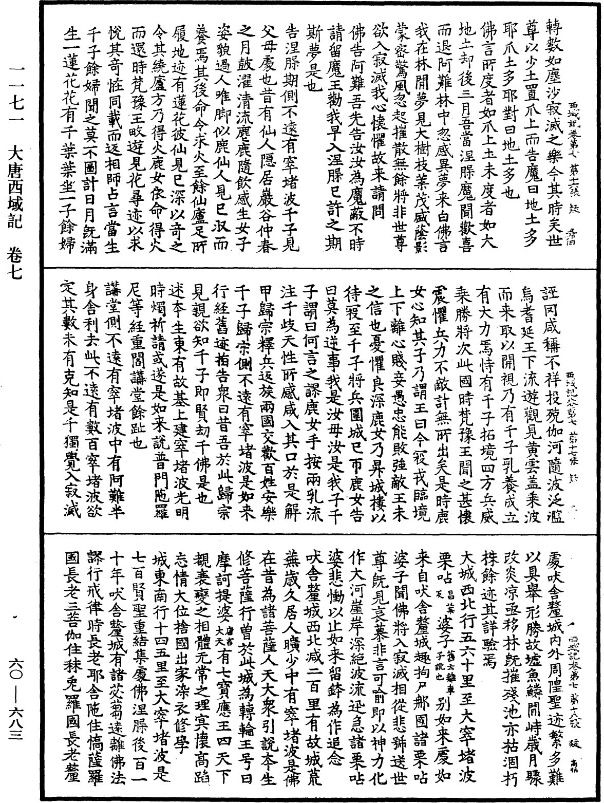 File:《中華大藏經》 第60冊 第0683頁.png