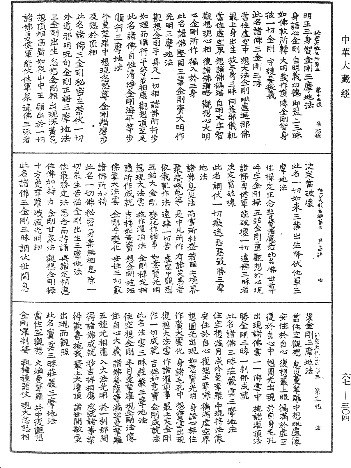 File:《中華大藏經》 第67冊 第304頁.png