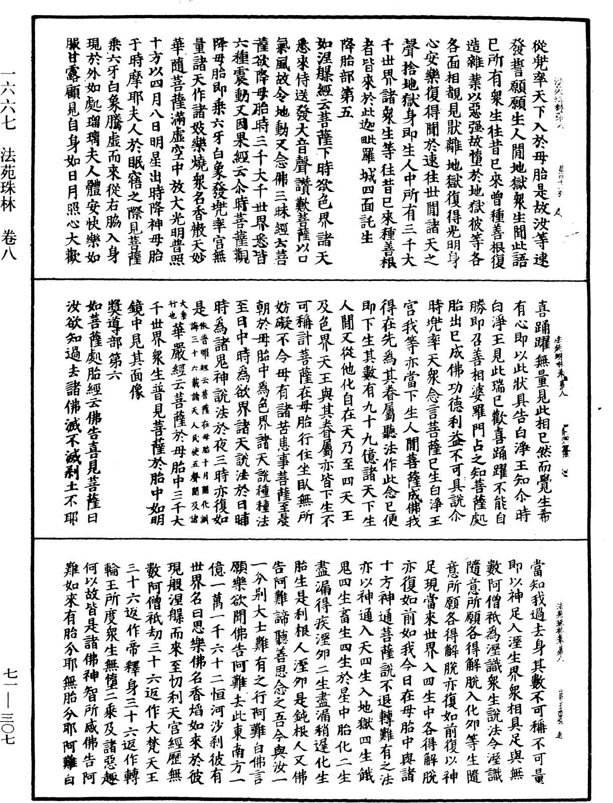 File:《中華大藏經》 第71冊 第307頁.png