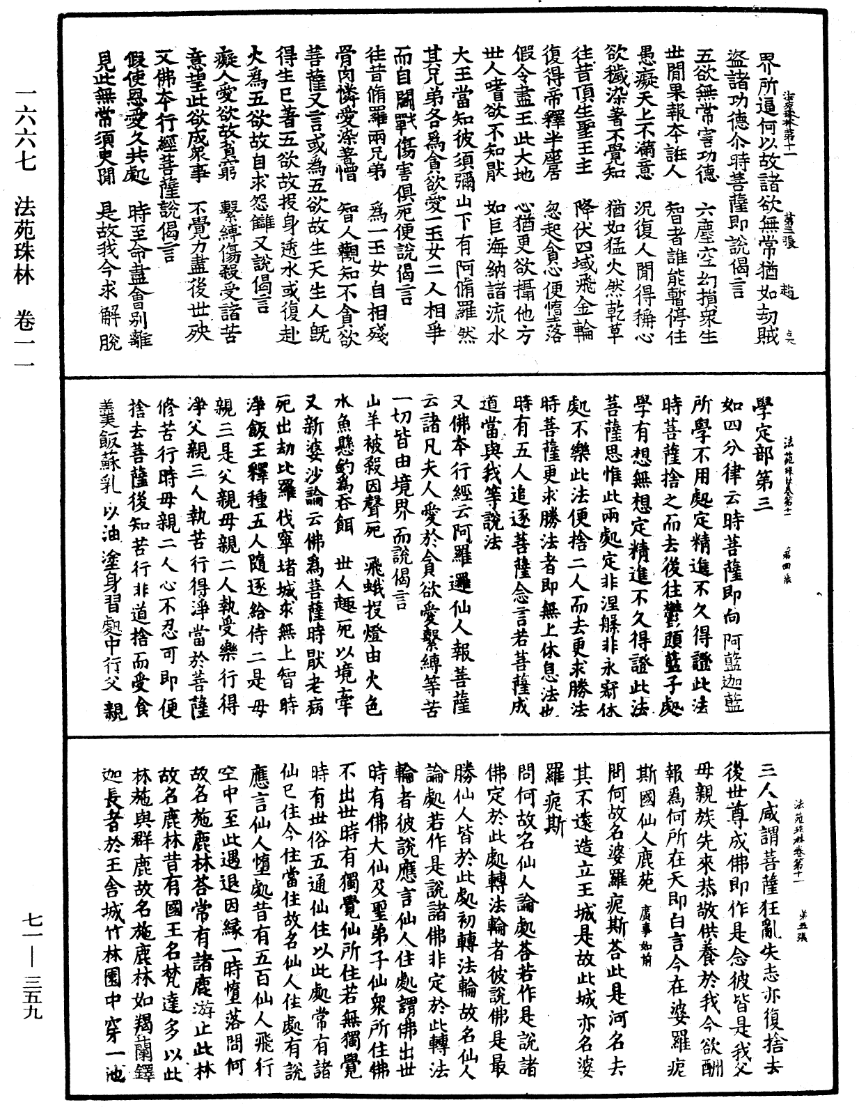 File:《中華大藏經》 第71冊 第359頁.png