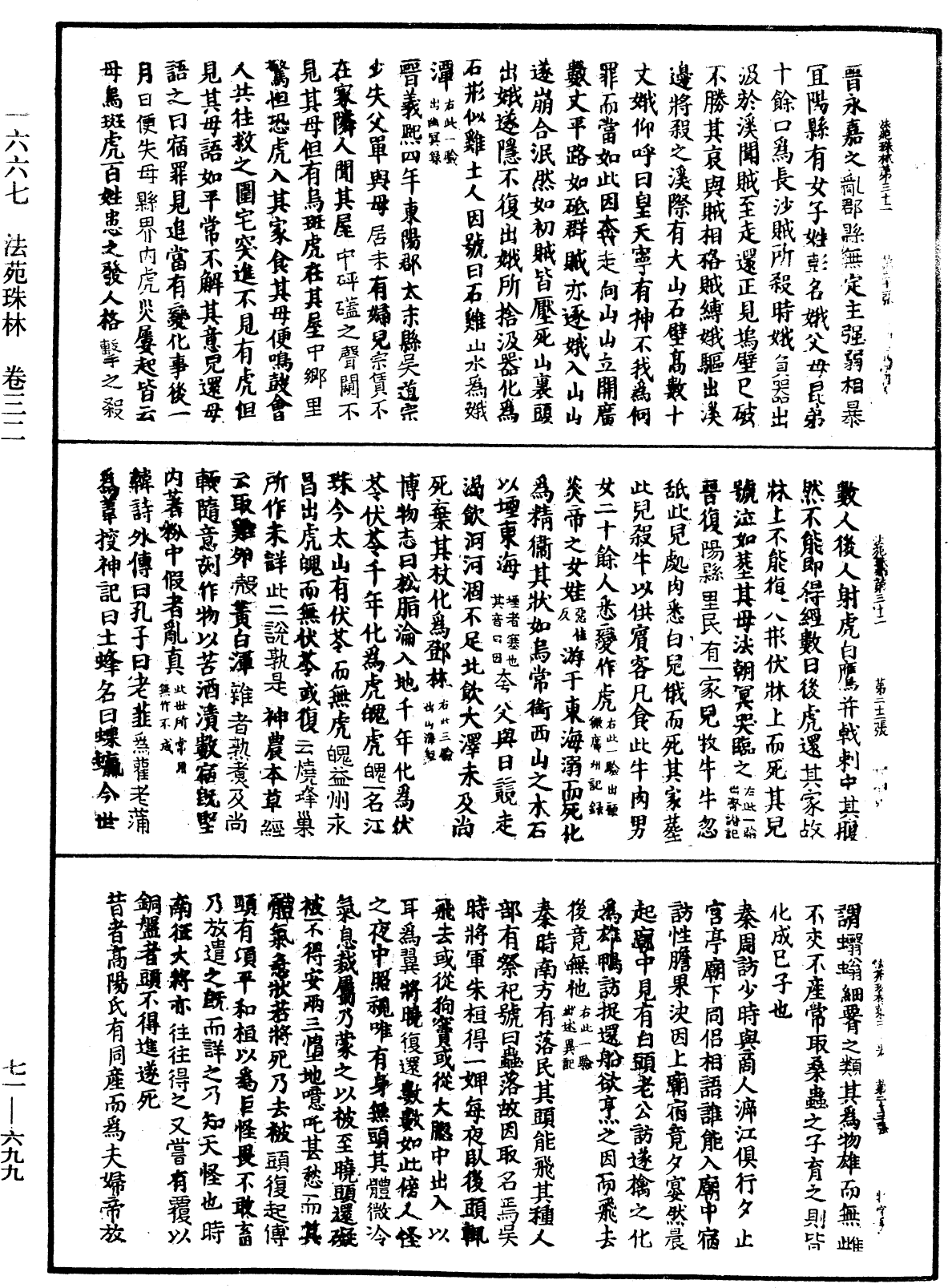 File:《中華大藏經》 第71冊 第699頁.png