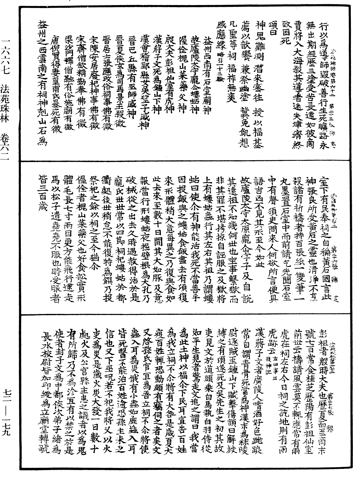 File:《中華大藏經》 第72冊 第179頁.png