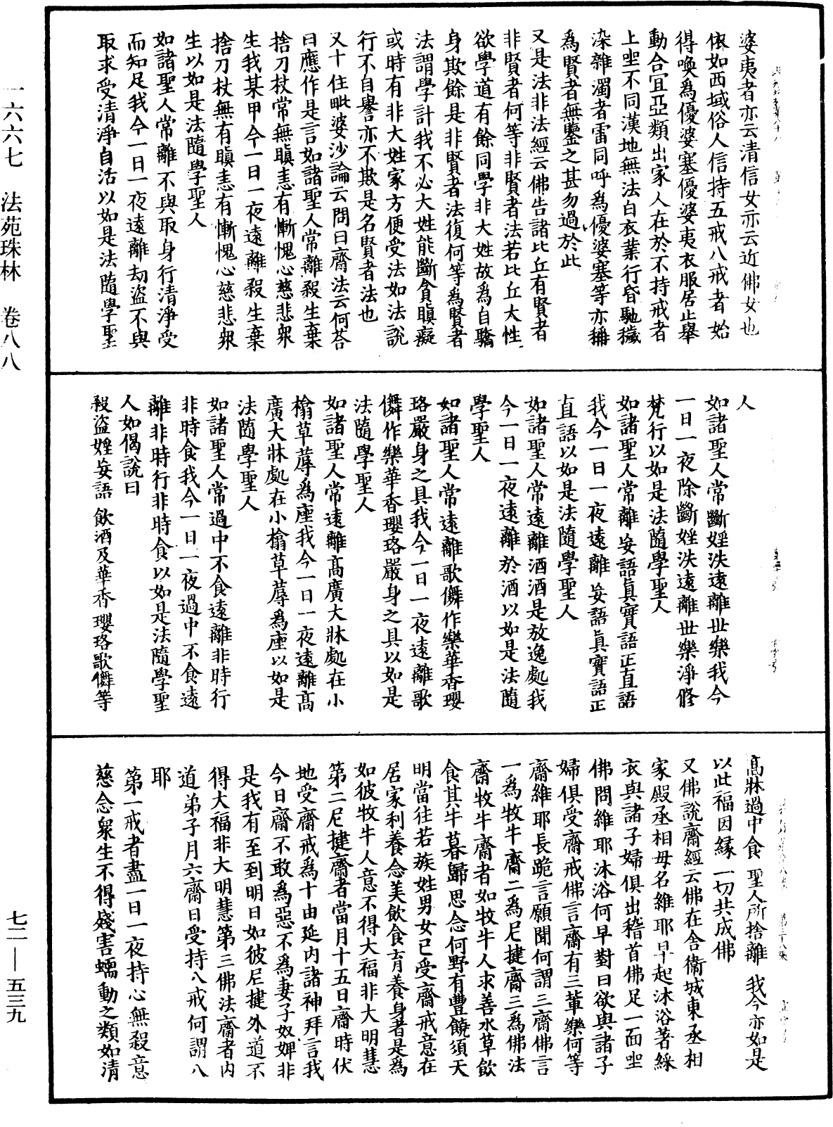 File:《中華大藏經》 第72冊 第539頁.png