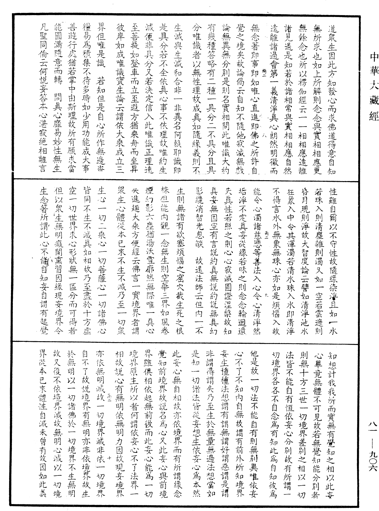 File:《中華大藏經》 第81冊 第0906頁.png