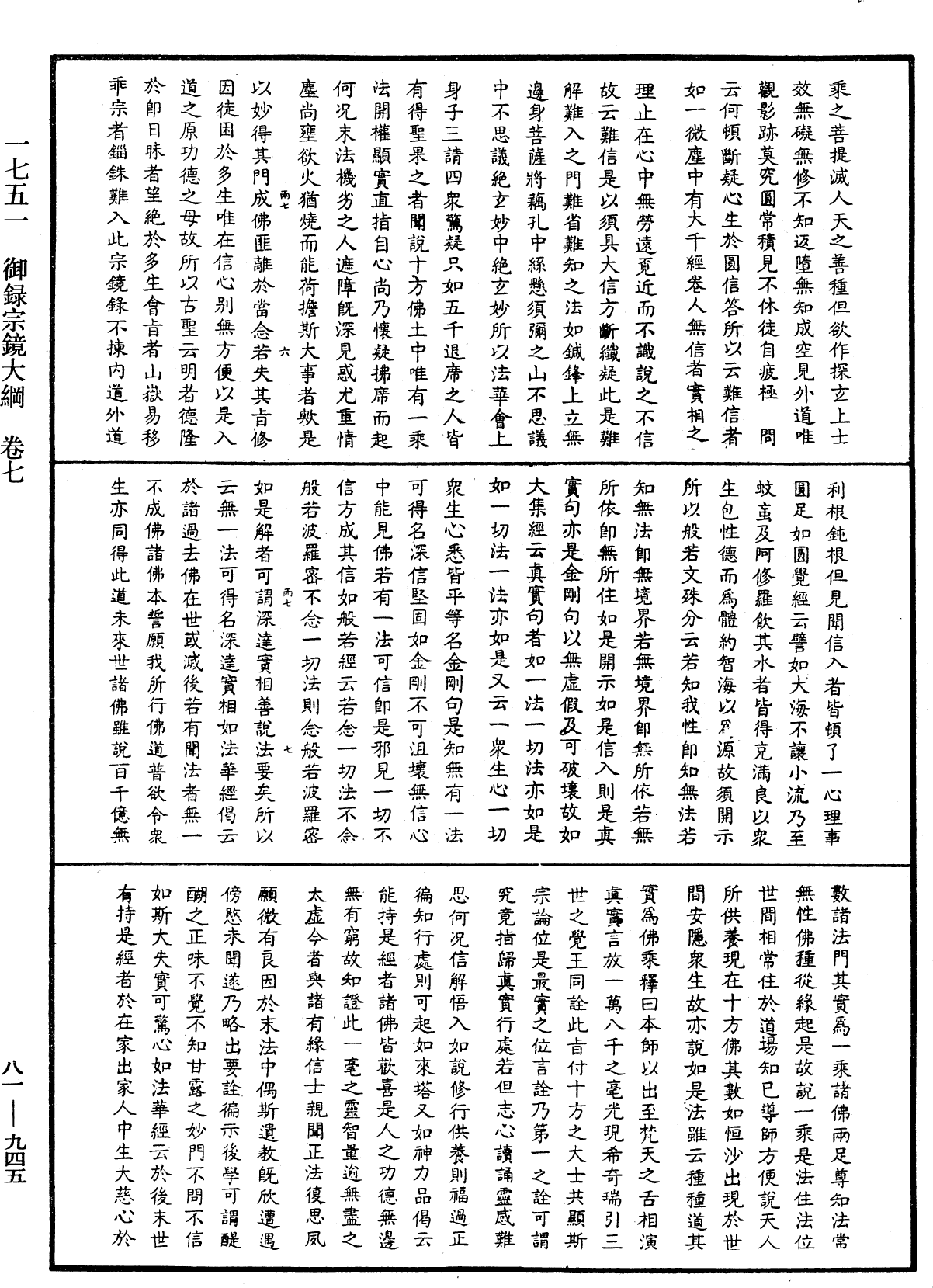 File:《中華大藏經》 第81冊 第0945頁.png