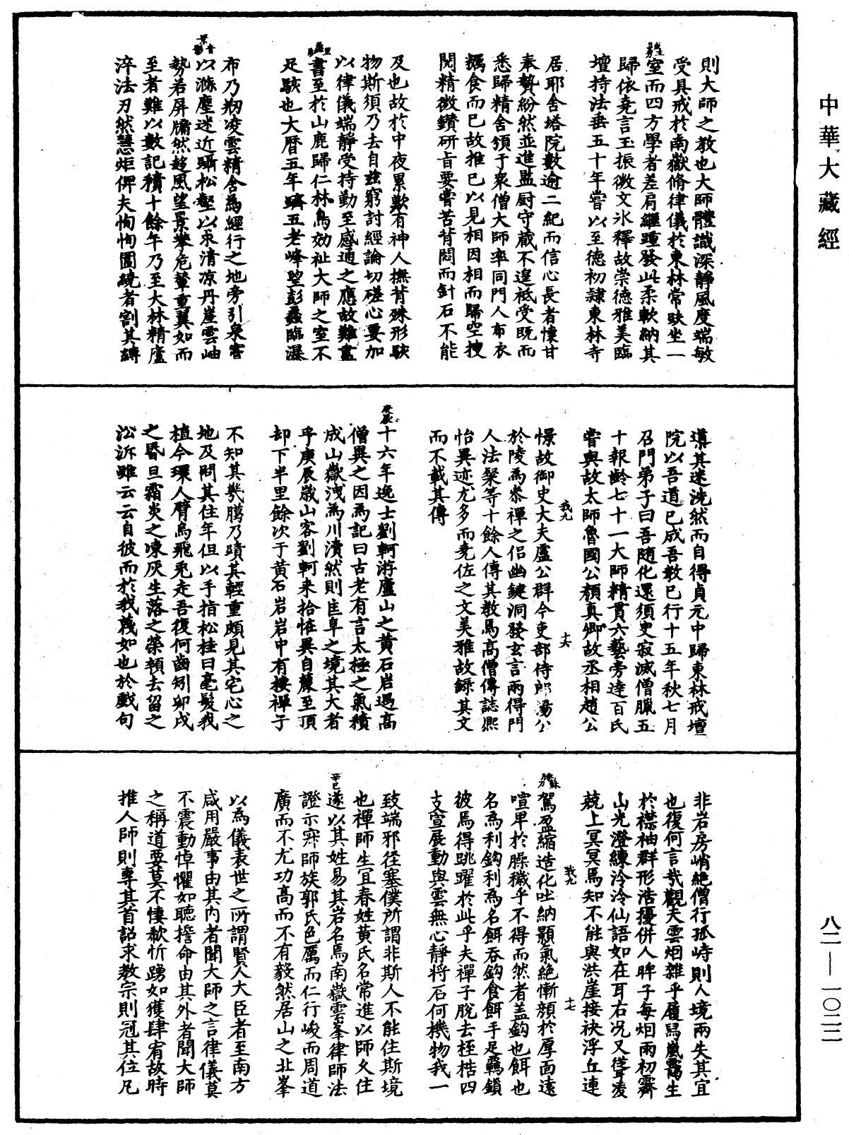File:《中華大藏經》 第82冊 第1022頁.png