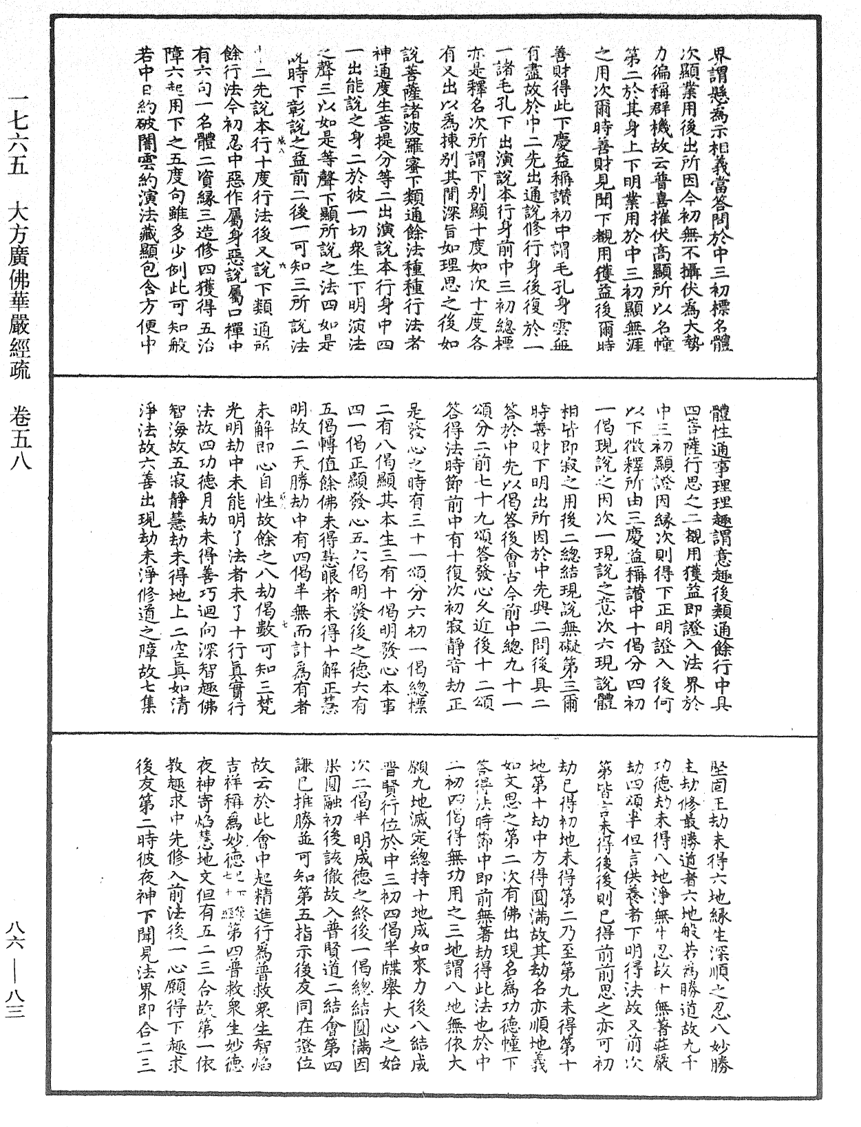 File:《中華大藏經》 第86冊 第0083頁.png