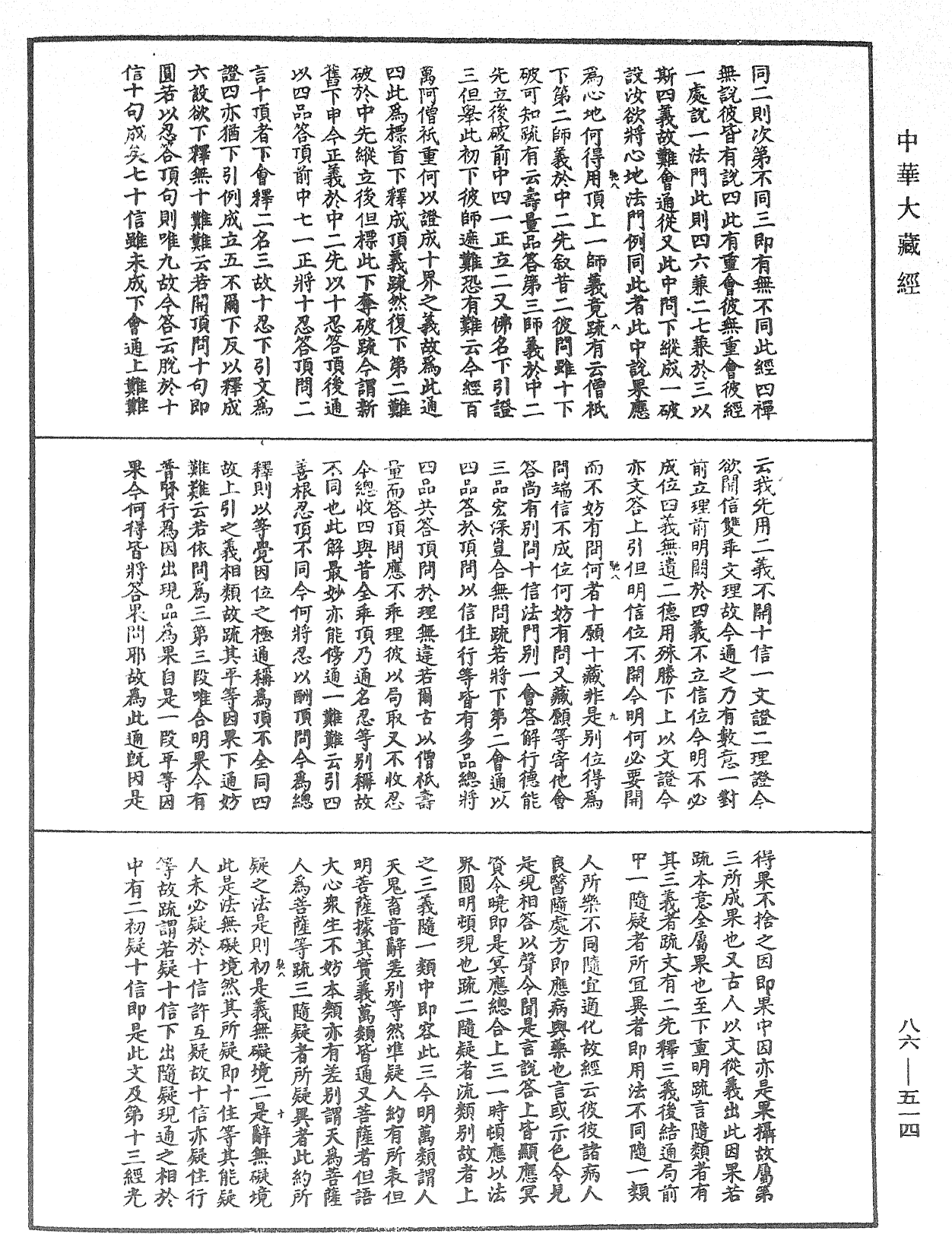 File:《中華大藏經》 第86冊 第0514頁.png