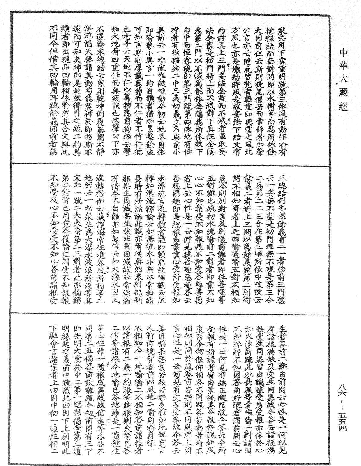File:《中華大藏經》 第86冊 第0554頁.png