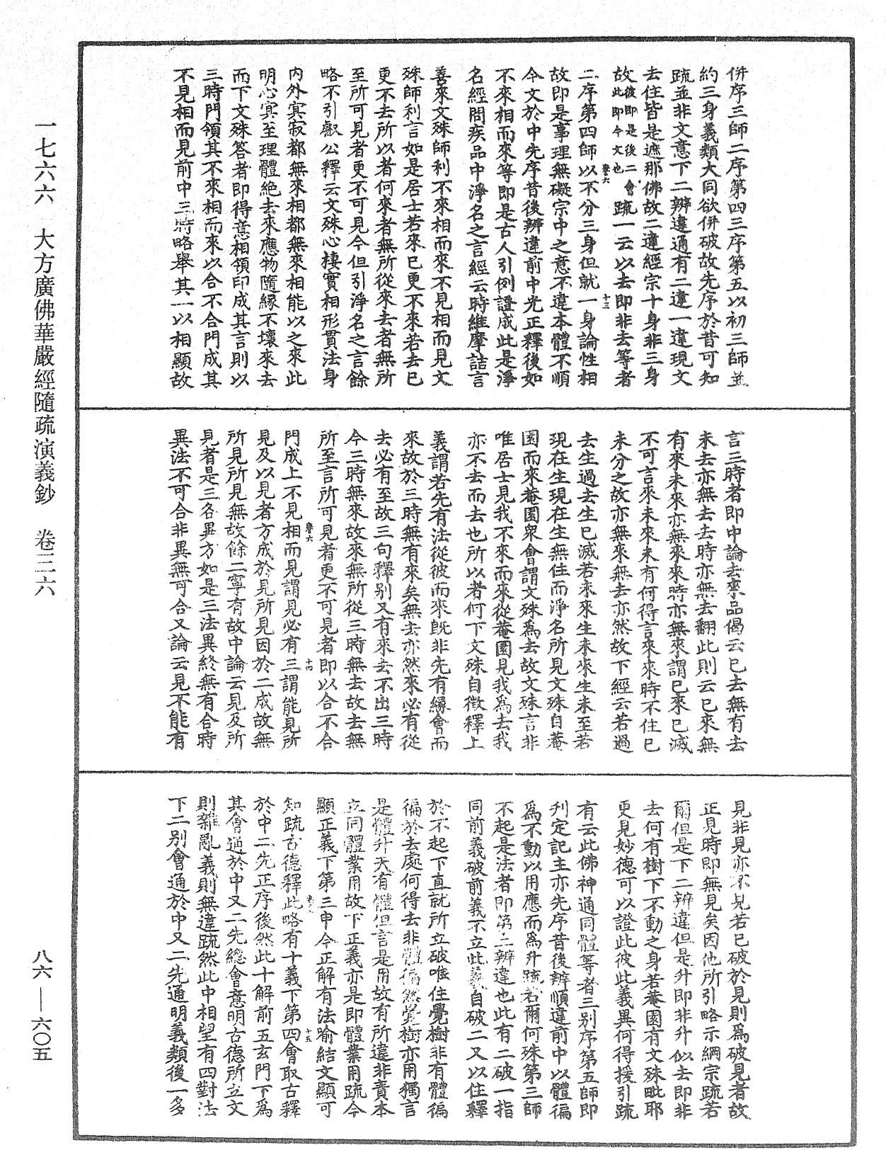 File:《中華大藏經》 第86冊 第0605頁.png