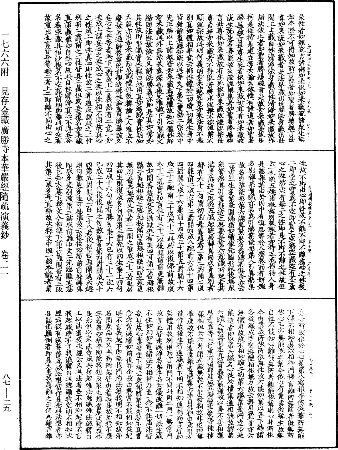 File:《中華大藏經》 第87冊 第0291頁.png