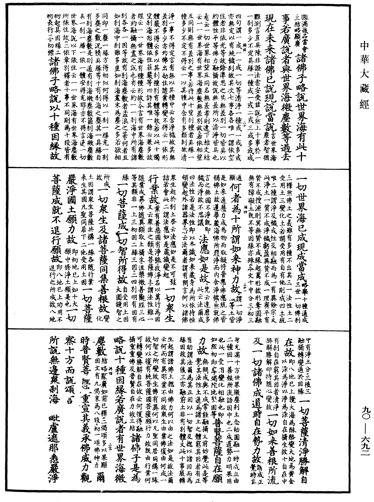 File:《中華大藏經》 第90冊 第692頁.png