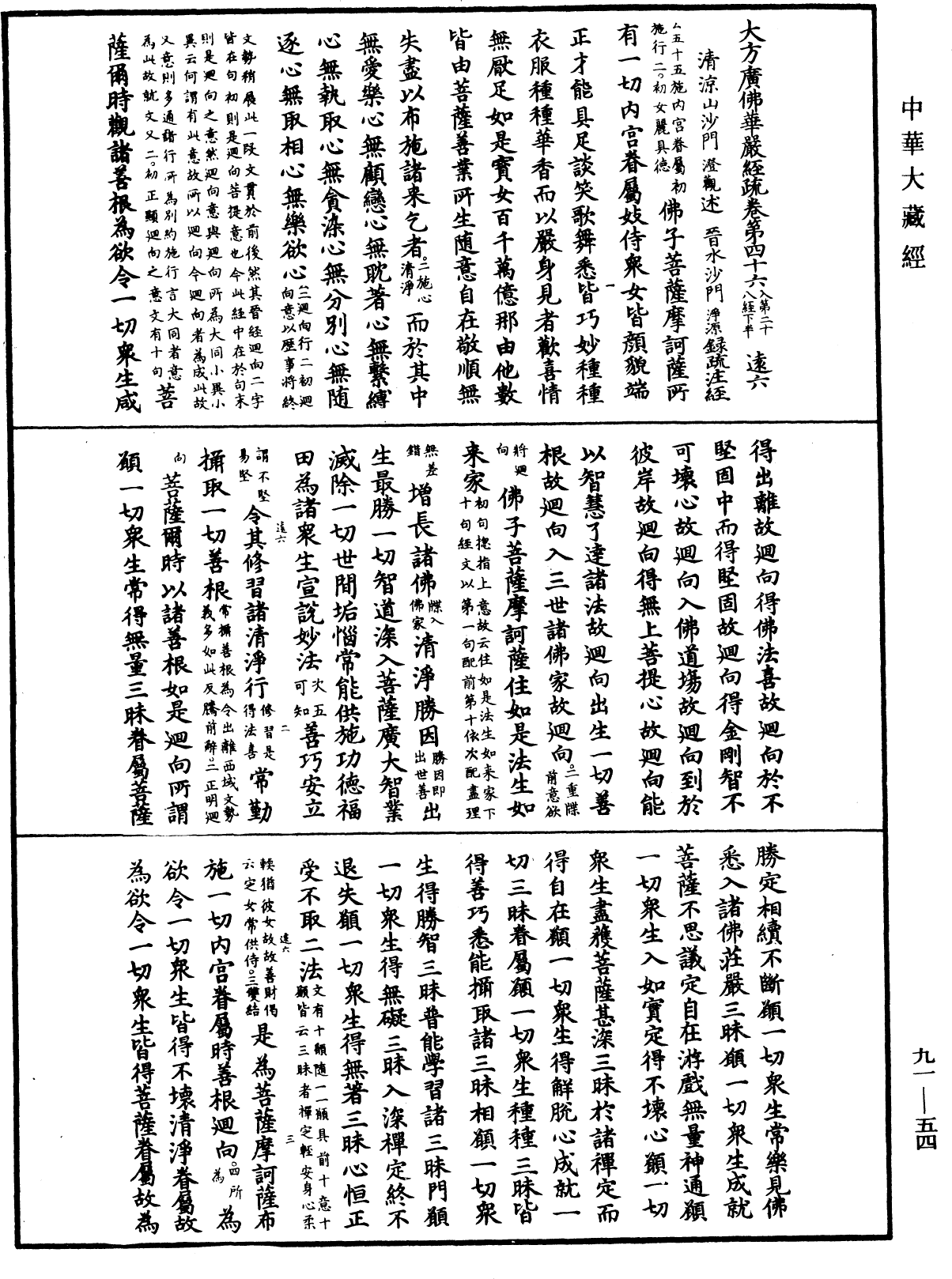 File:《中華大藏經》 第91冊 第0054頁.png