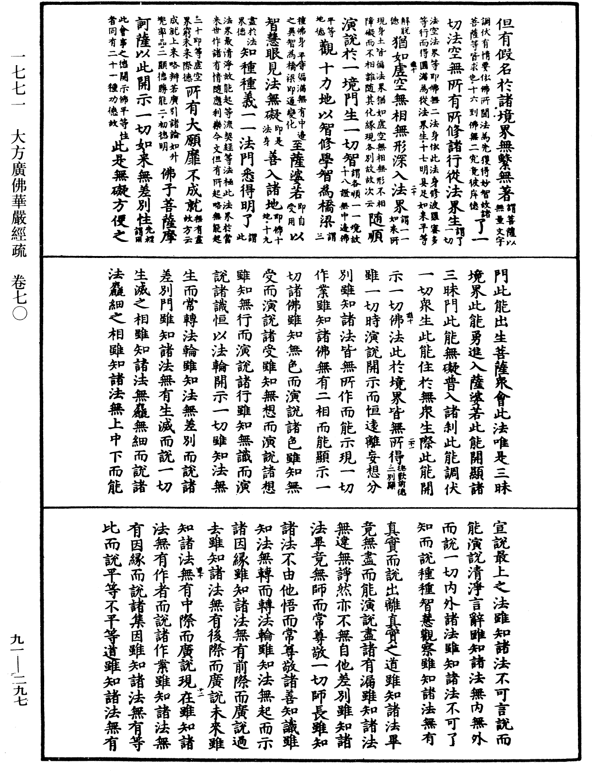 File:《中華大藏經》 第91冊 第0297頁.png