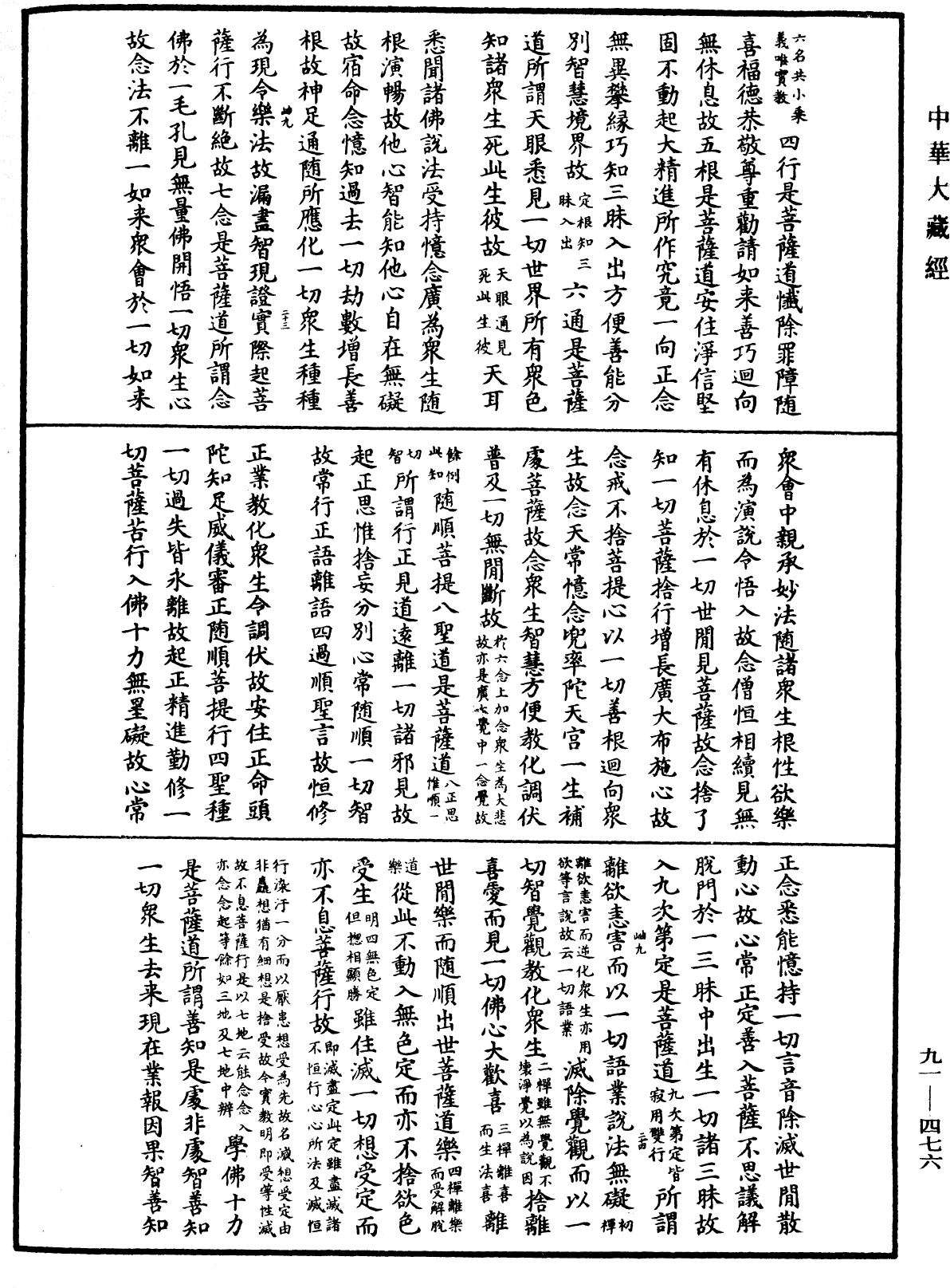 File:《中華大藏經》 第91冊 第0476頁.png