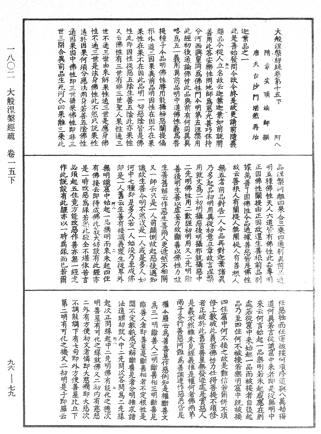 File:《中華大藏經》 第96冊 第079頁.png