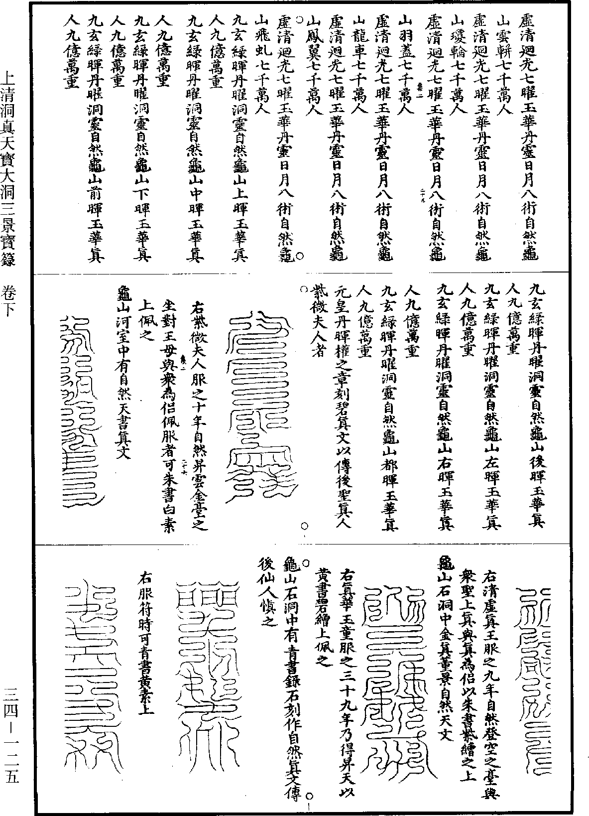 File:《道藏》第34冊 第125頁.png